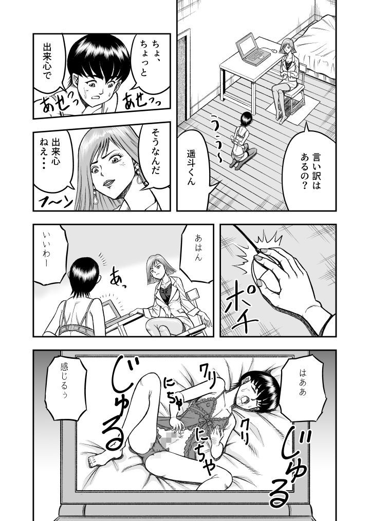 OwnWillぼくがあたしになった時＃1女装