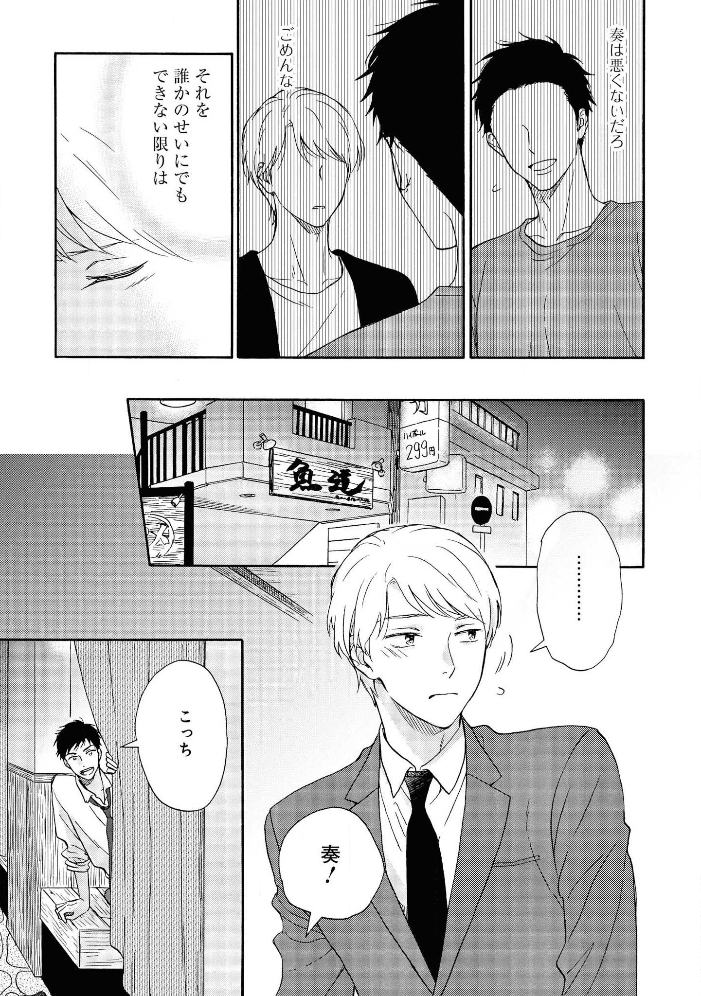 あめがりのぼくらにツイテサンプル