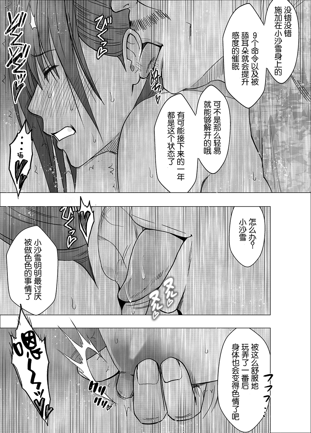 SAIMIN NI SAKARAENAI ONNA --- INAGUMO SAYUKIHEN【不可视汉化】