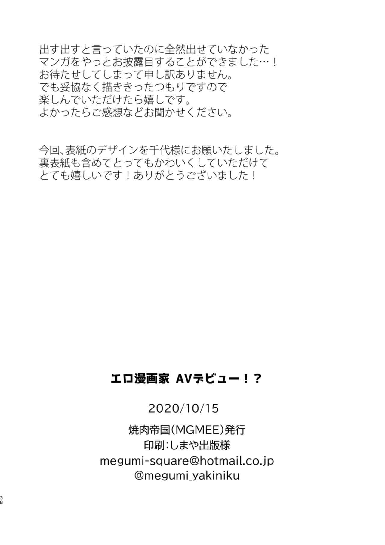 エロマンガカAVデビュー!? エロマンガカAVデビュー!?