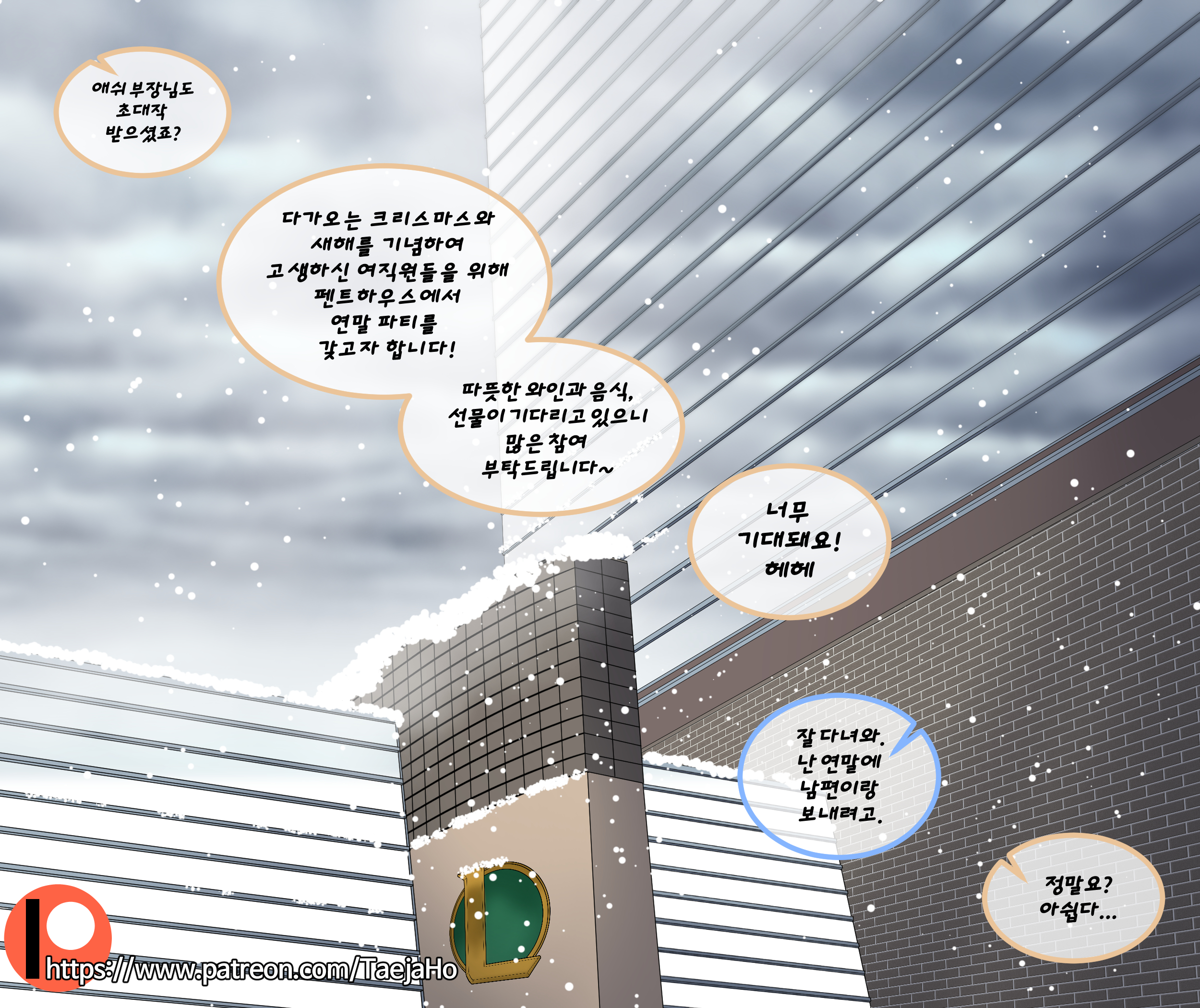 クリスマスパーティー| 크리스마스파티
