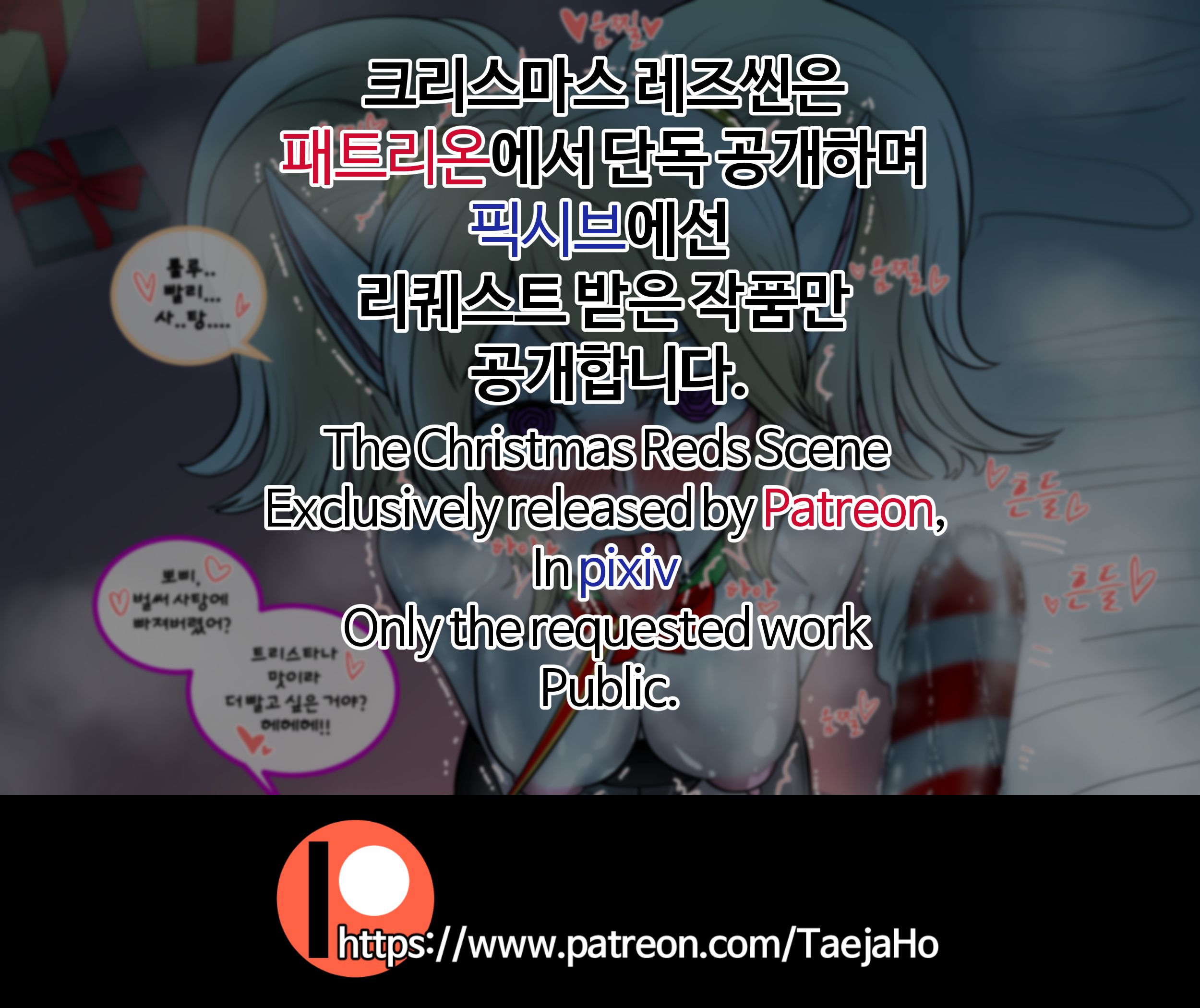 クリスマスパーティー| 크리스마스파티