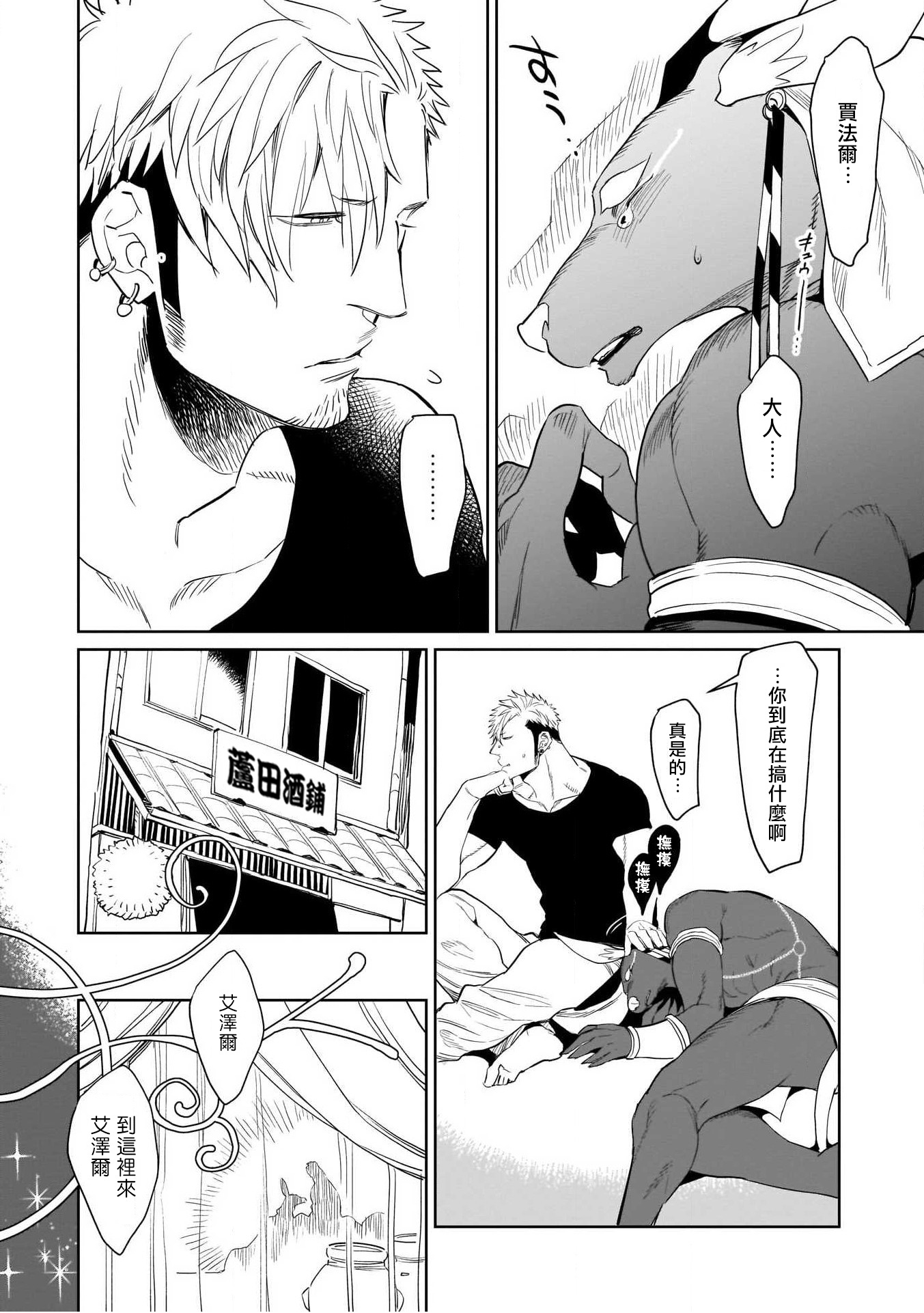 人外x筋肉BL01-03中国語