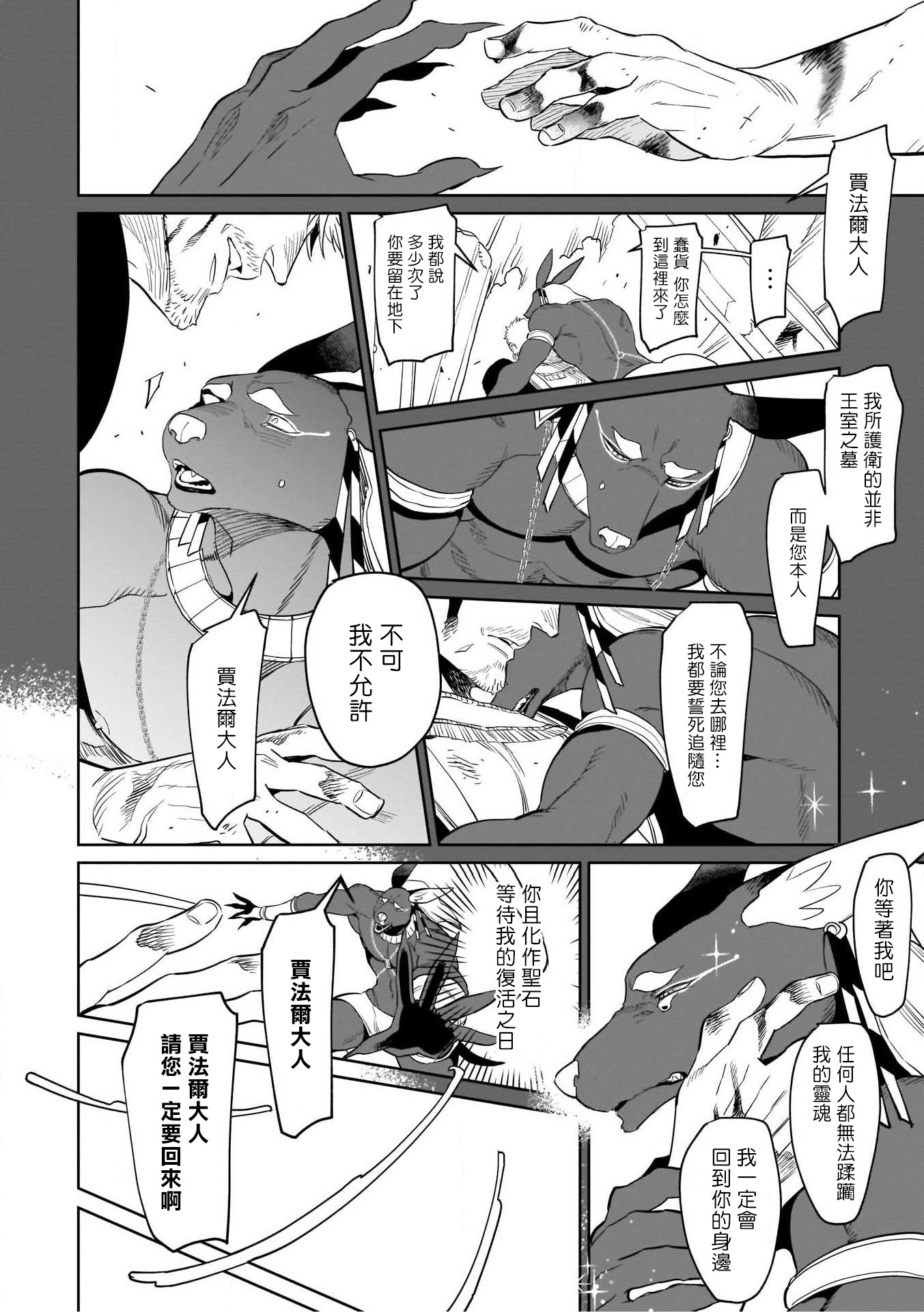 人外x筋肉BL01-03中国語