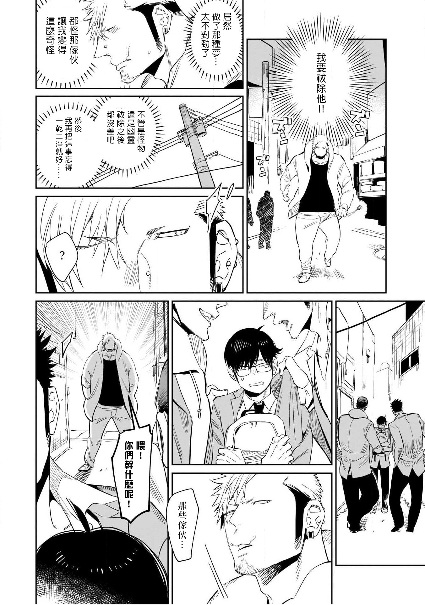 人外x筋肉BL01-03中国語