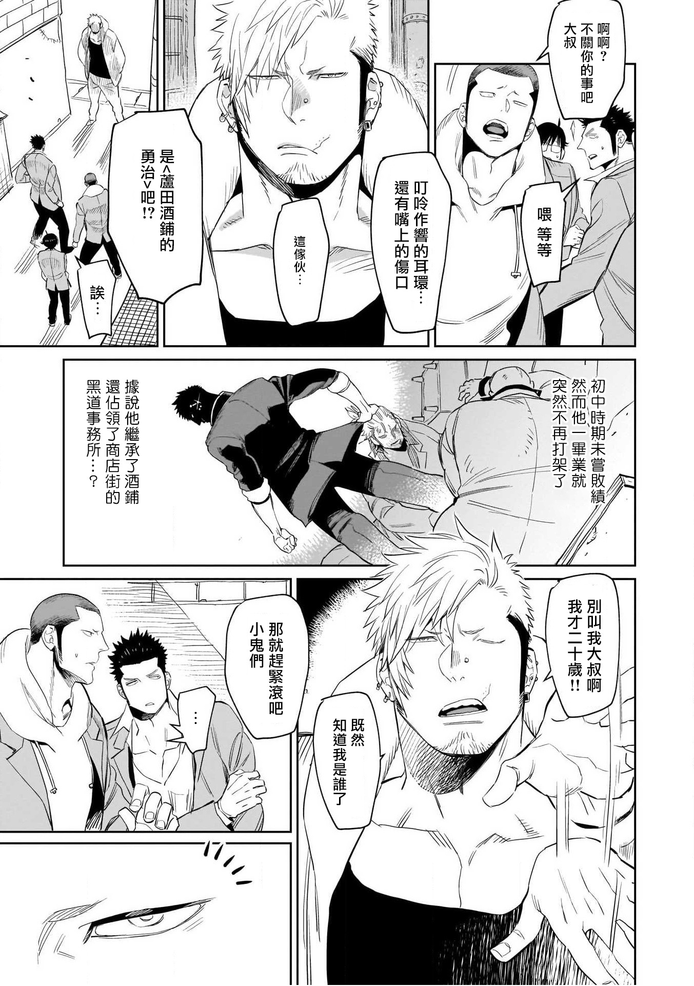 人外x筋肉BL01-03中国語