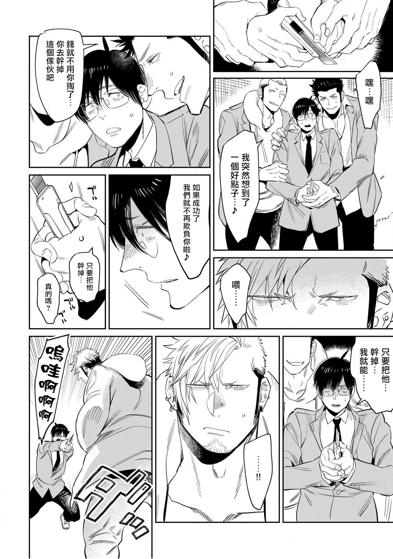 人外x筋肉BL01-03中国語