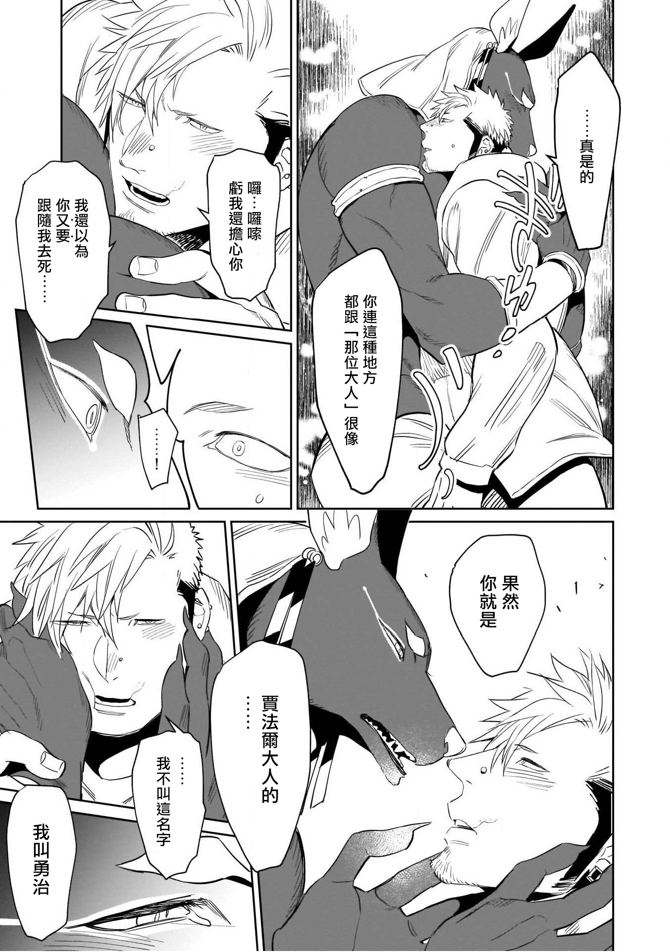 人外x筋肉BL01-03中国語