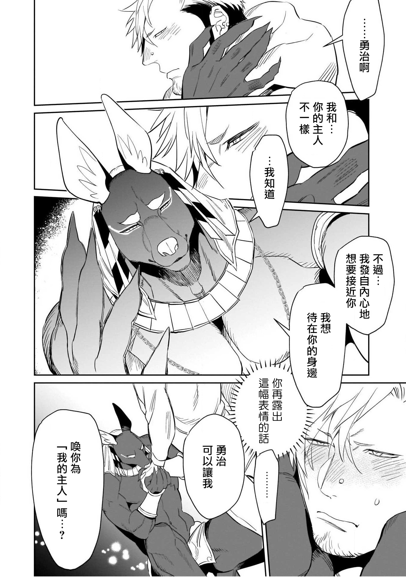 人外x筋肉BL01-03中国語