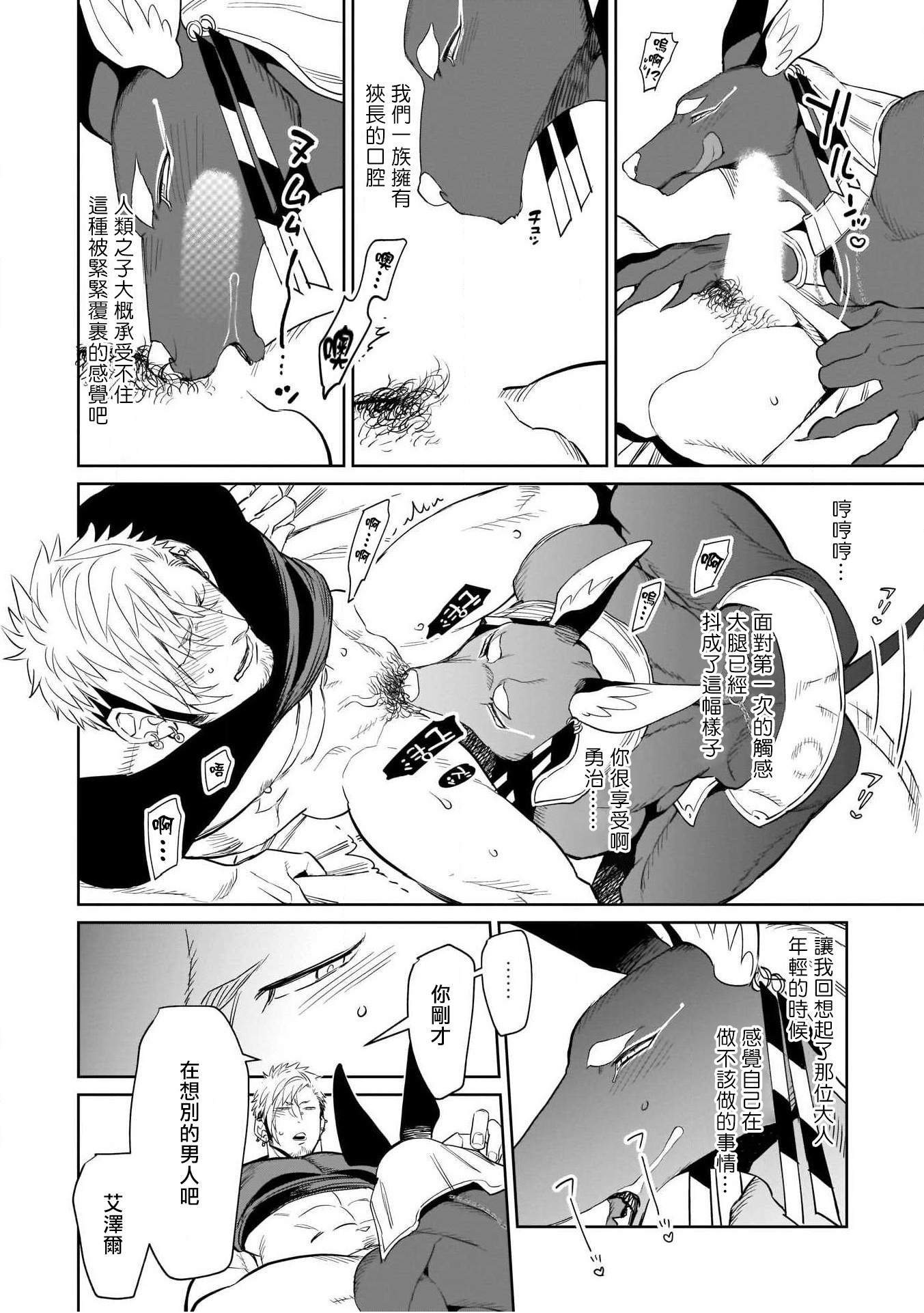 人外x筋肉BL01-03中国語