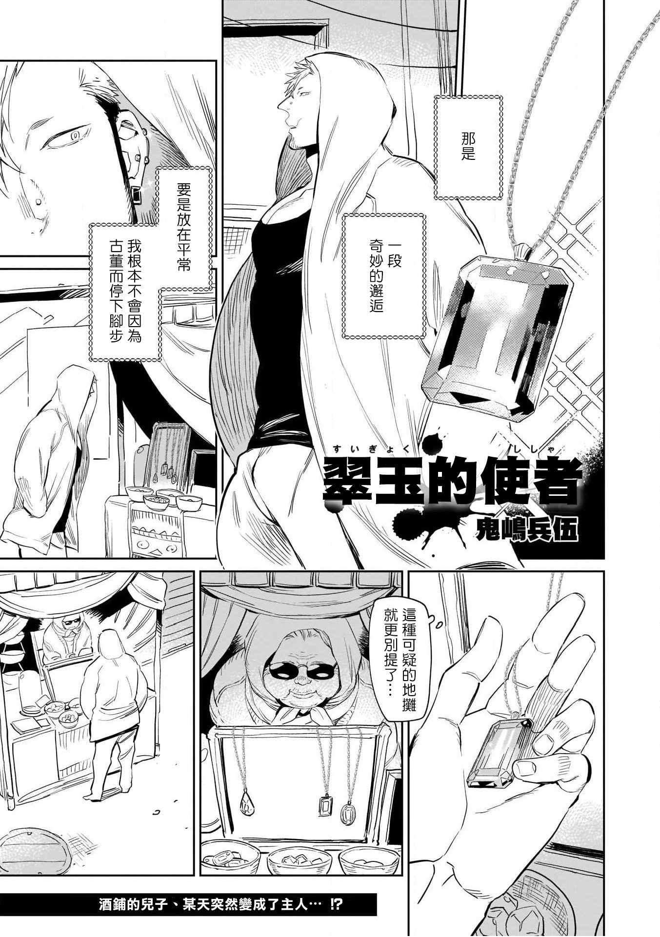 人外x筋肉BL01-03中国語