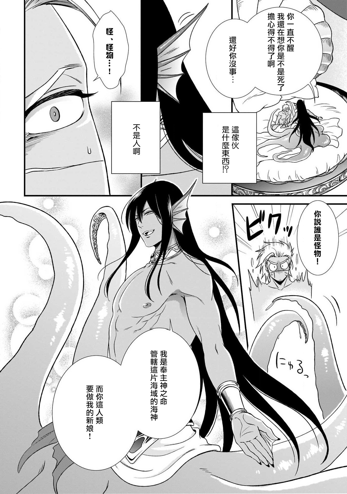 人外x筋肉BL01-03中国語