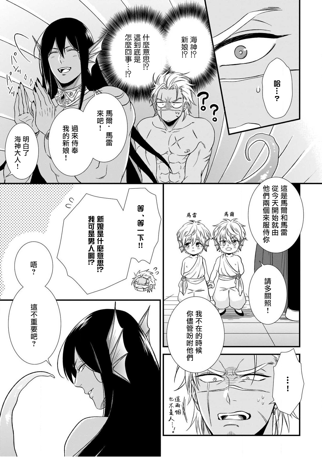 人外x筋肉BL01-03中国語