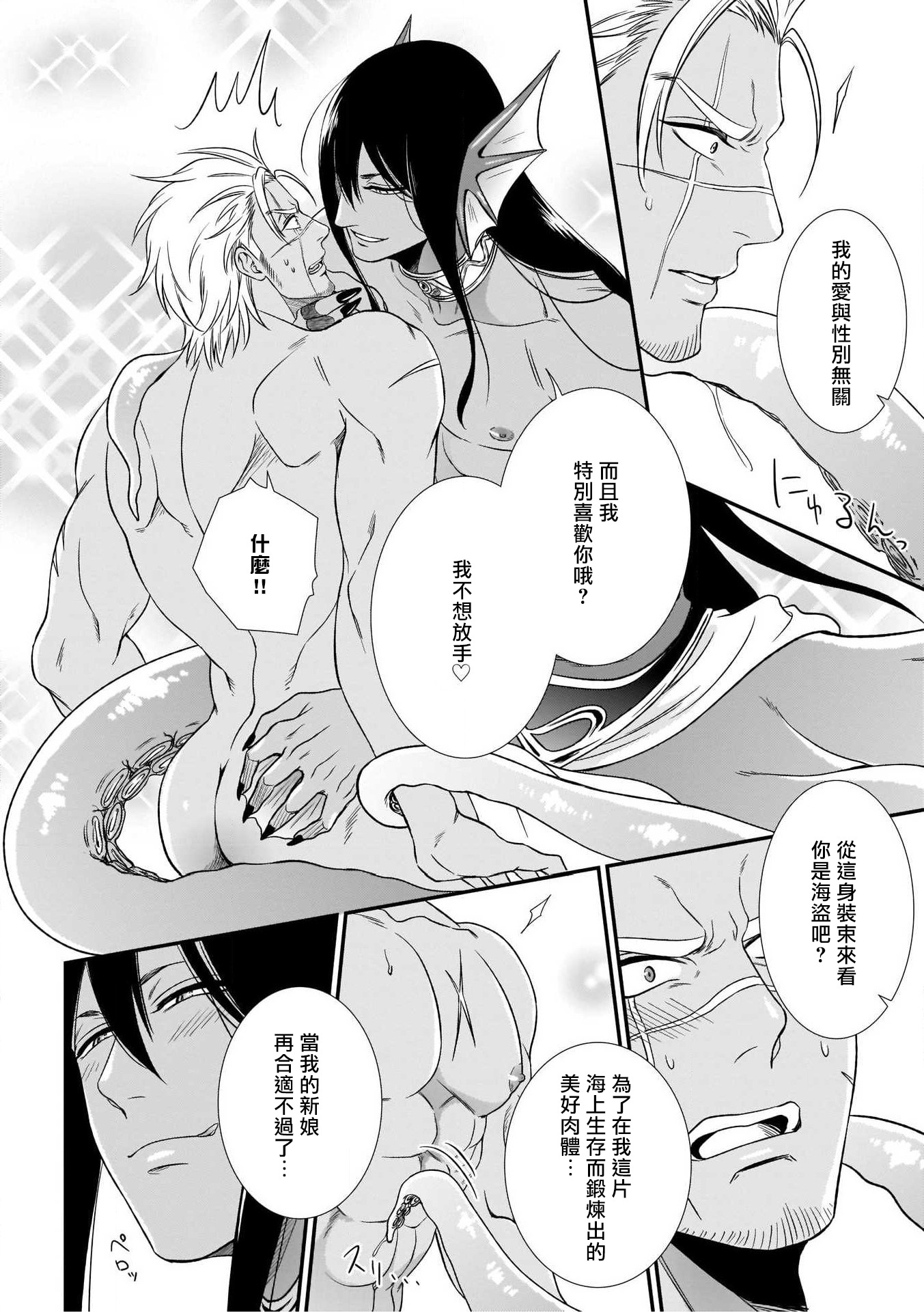 人外x筋肉BL01-03中国語
