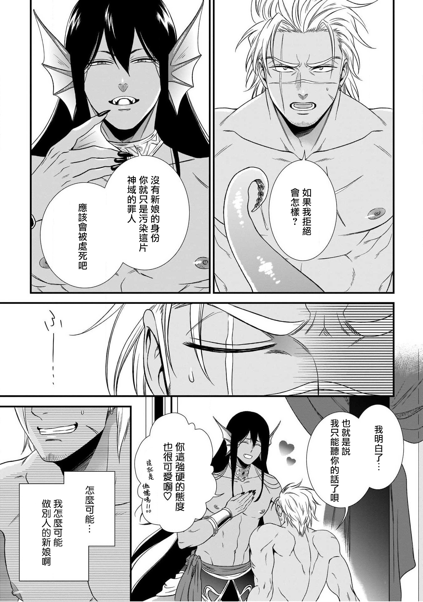 人外x筋肉BL01-03中国語