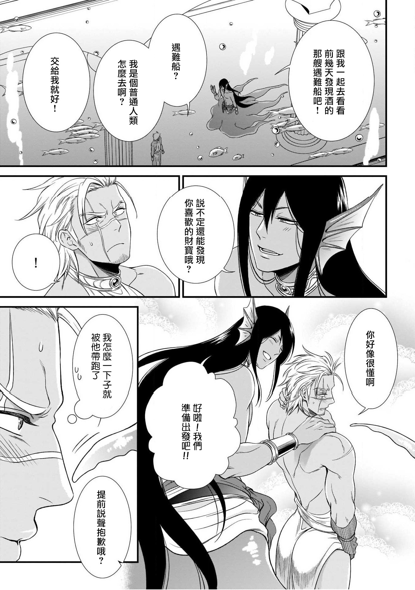 人外x筋肉BL01-03中国語