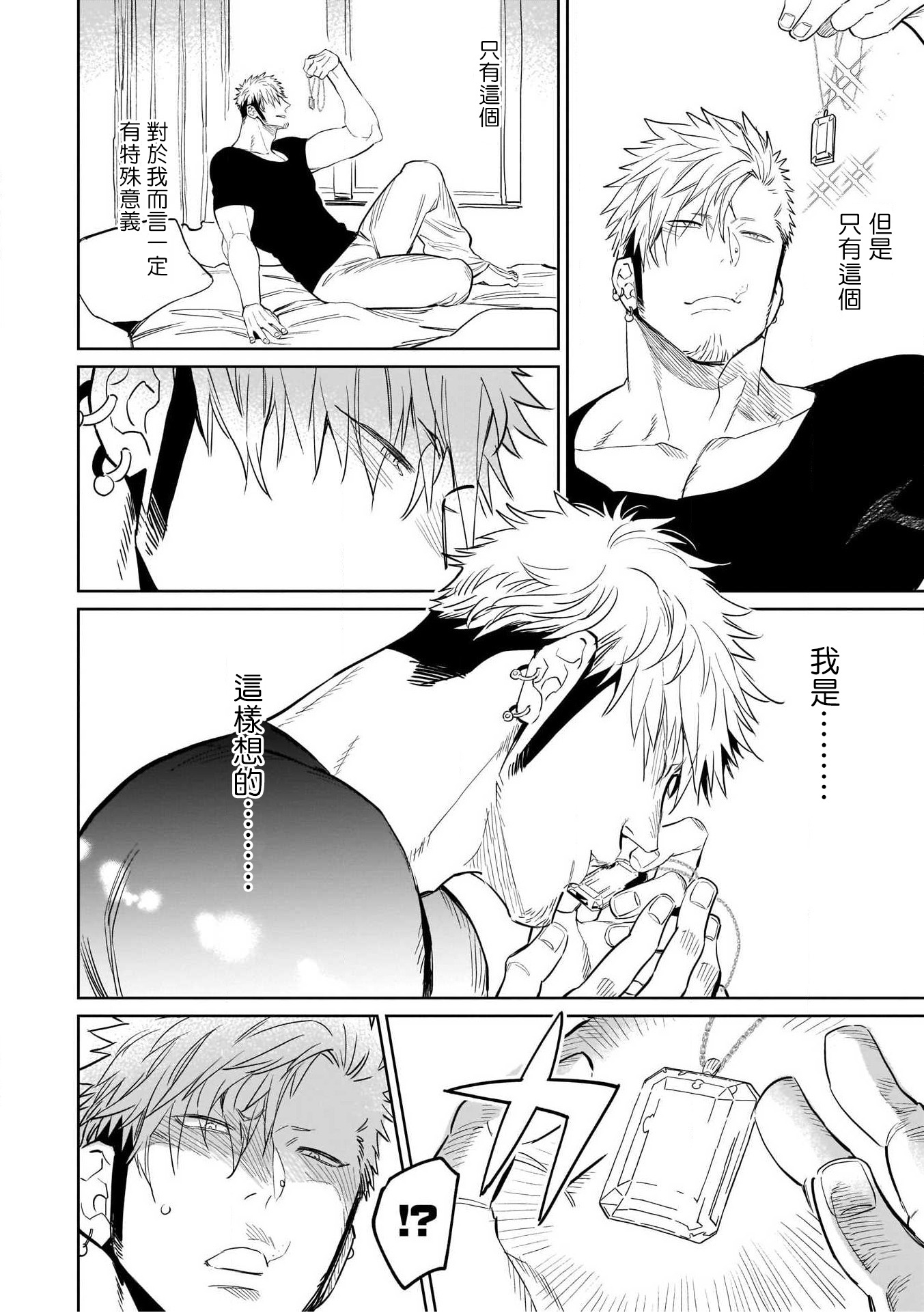 人外x筋肉BL01-03中国語