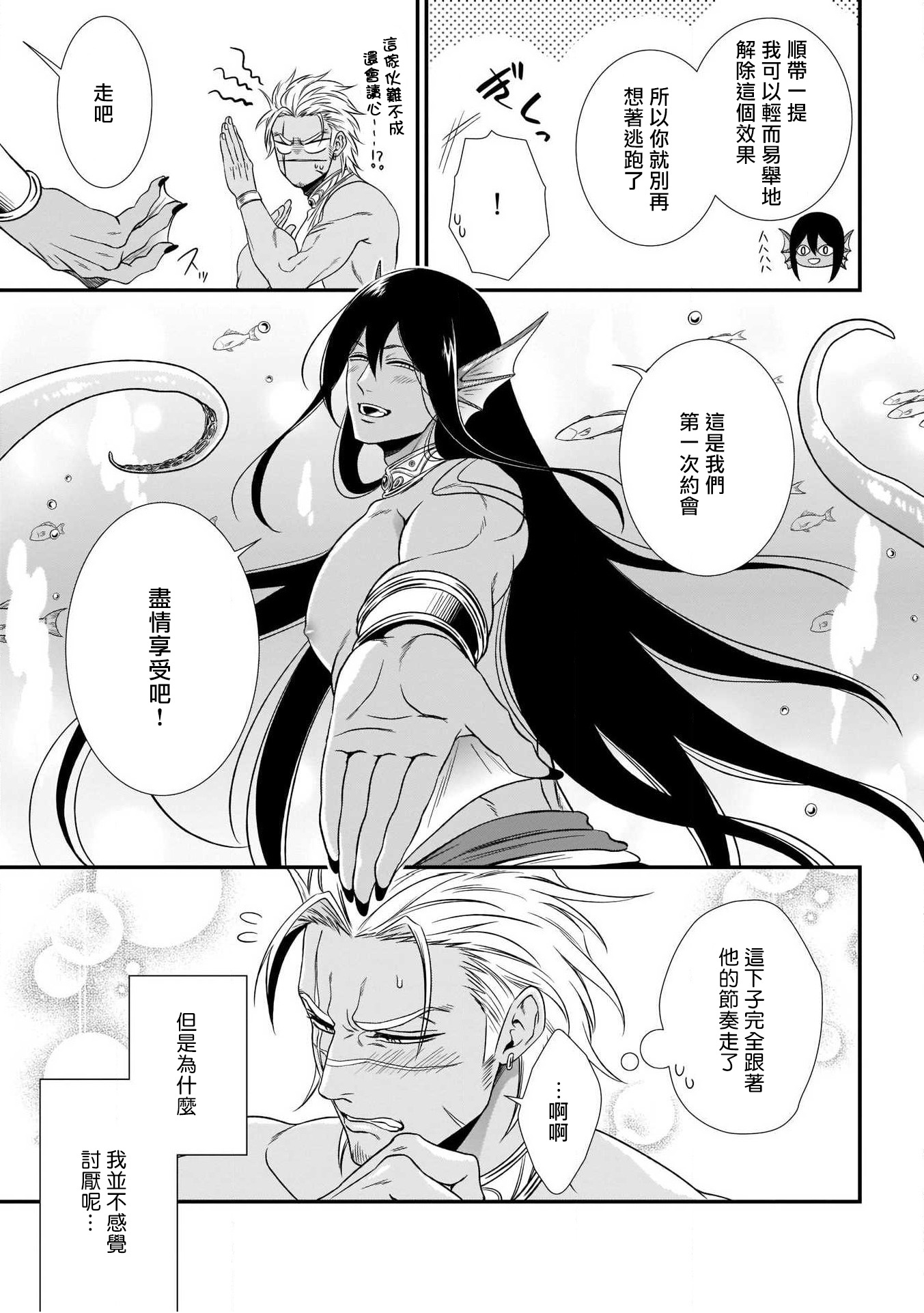 人外x筋肉BL01-03中国語