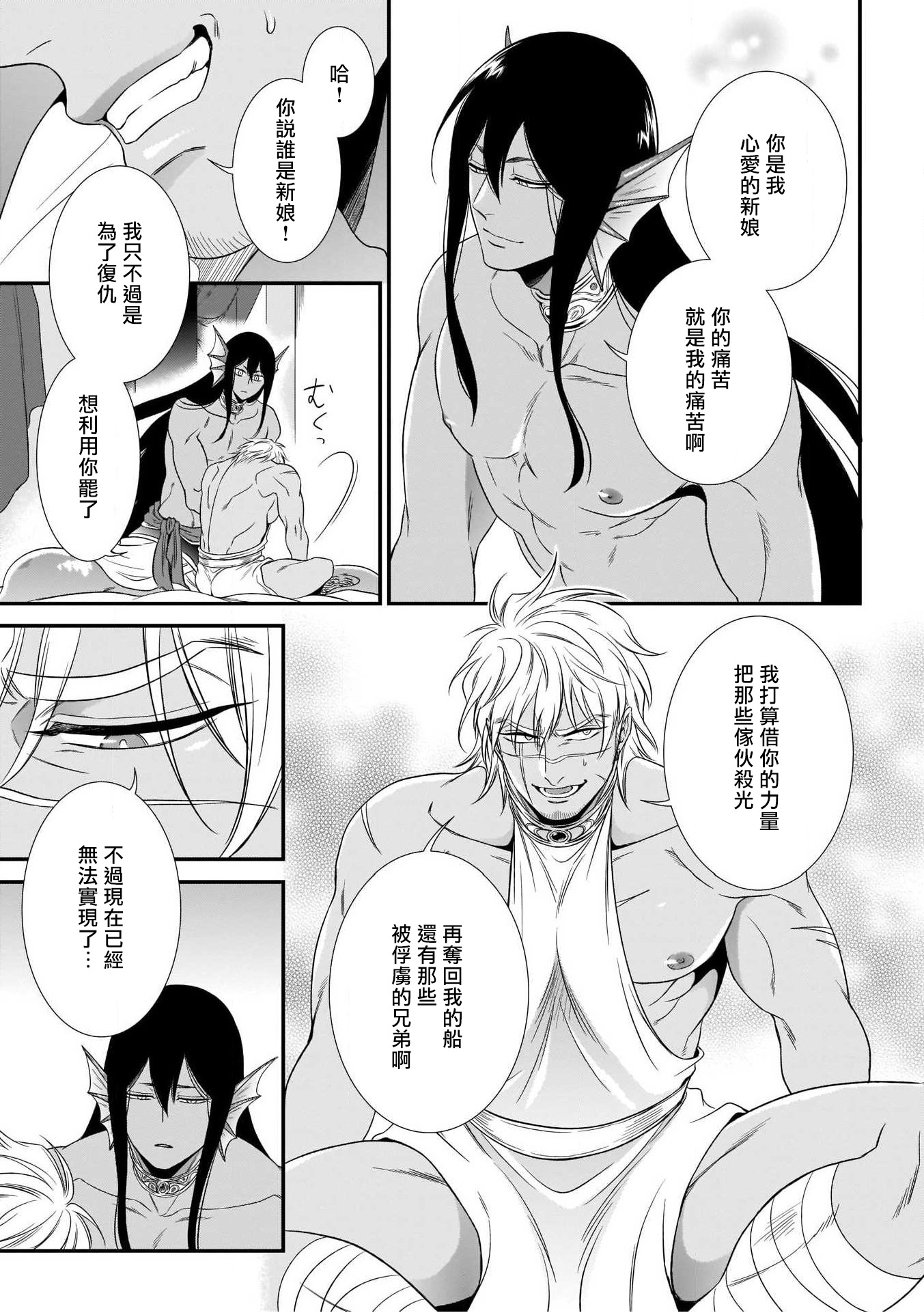 人外x筋肉BL01-03中国語
