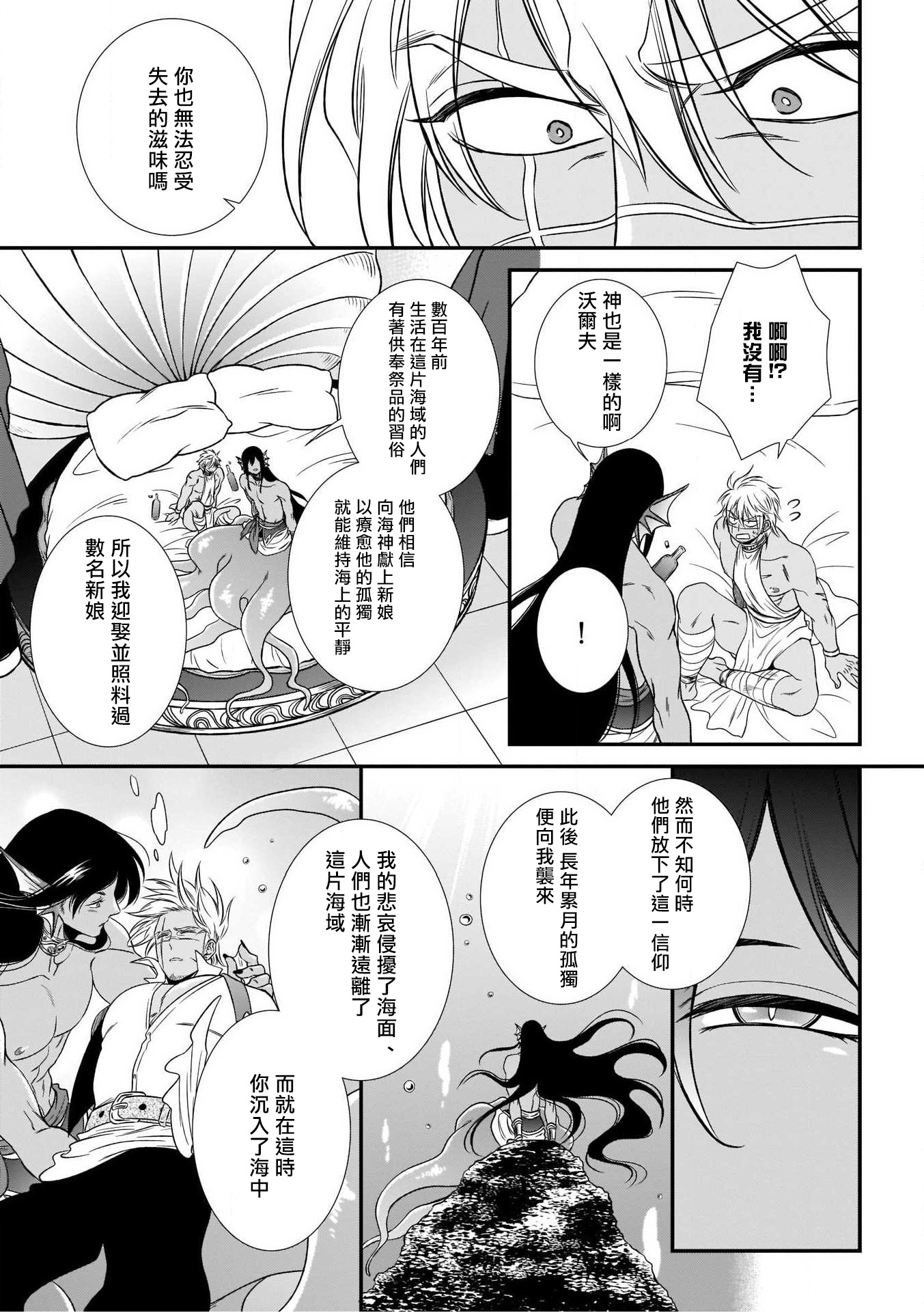 人外x筋肉BL01-03中国語