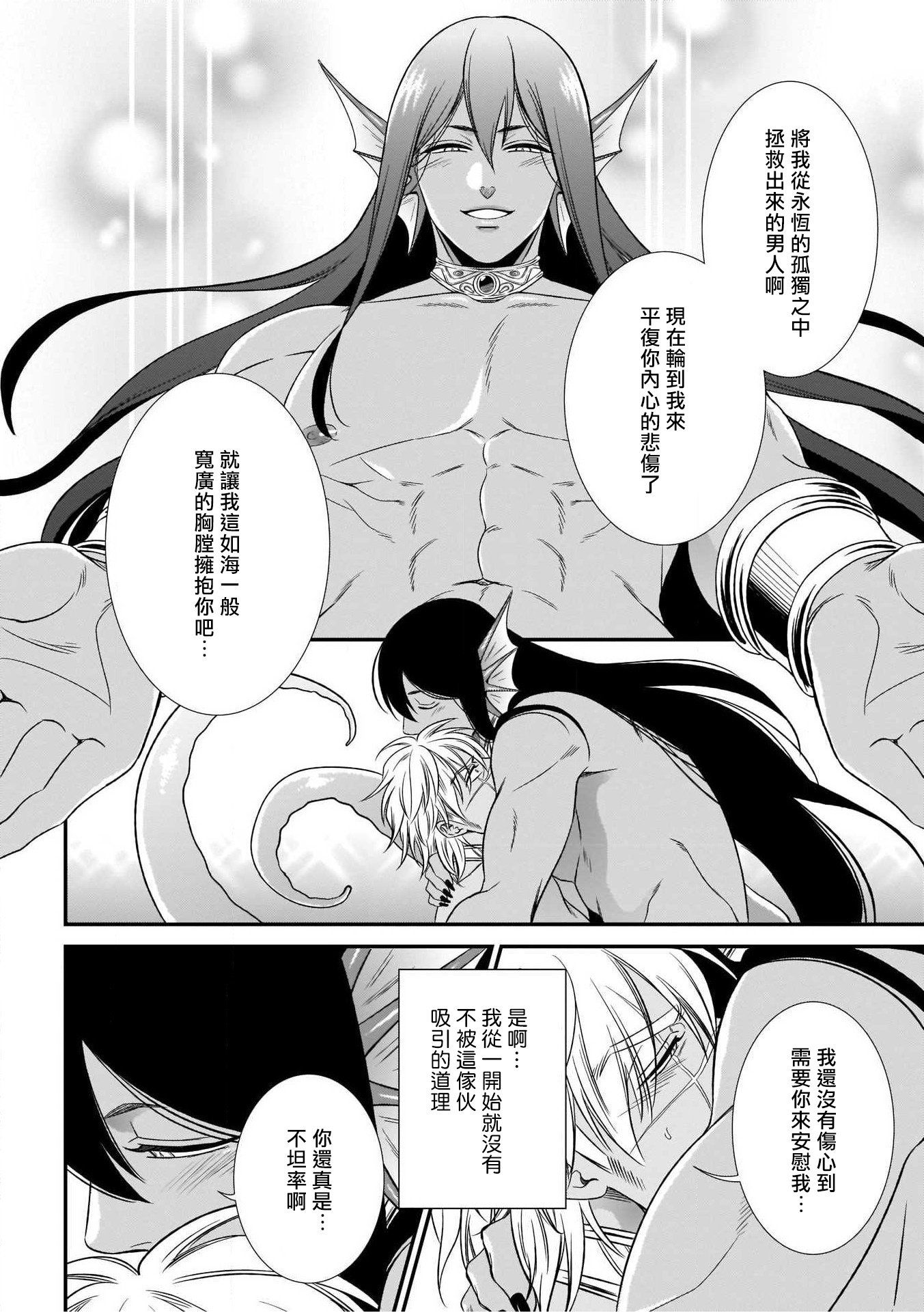 人外x筋肉BL01-03中国語