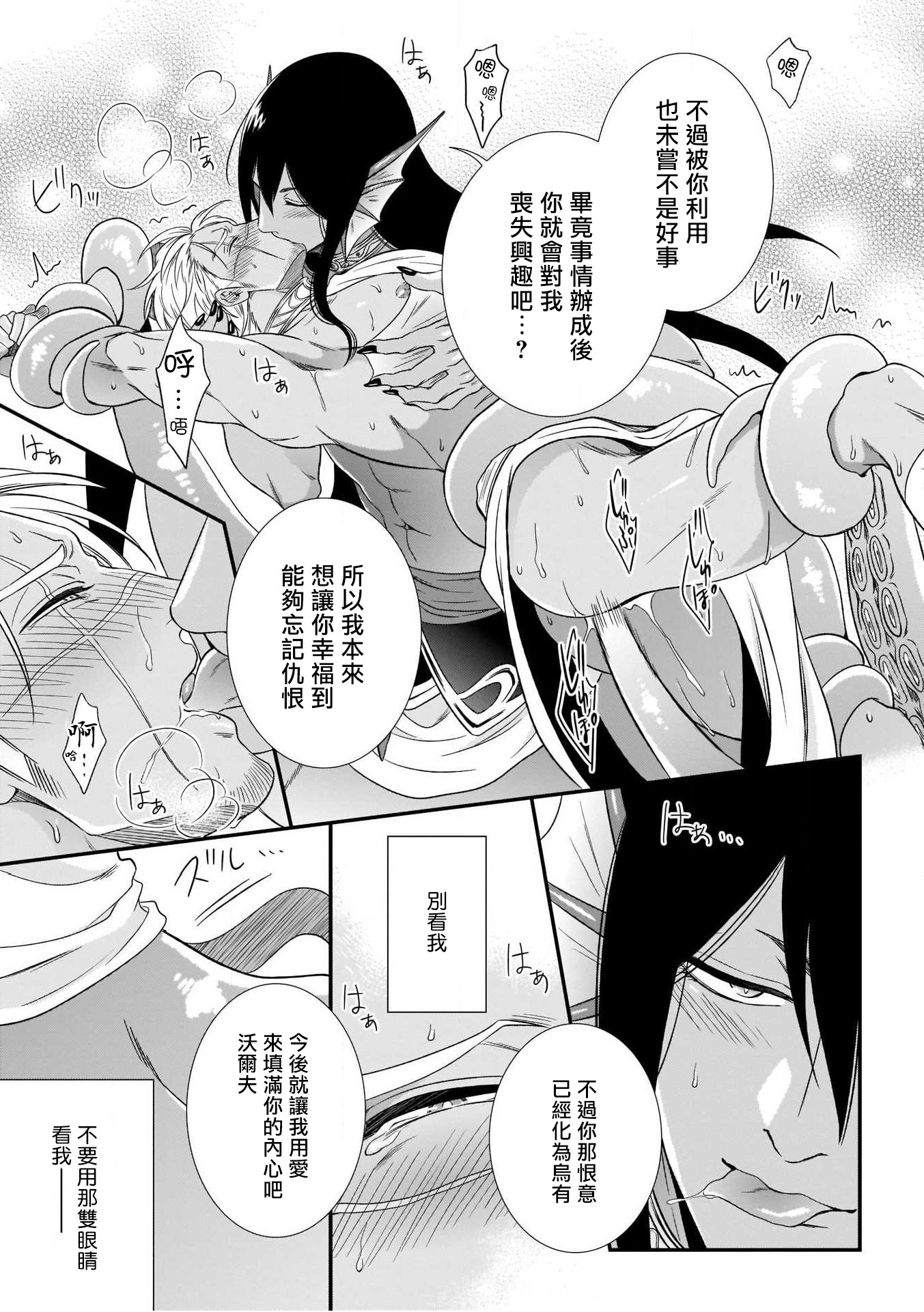 人外x筋肉BL01-03中国語
