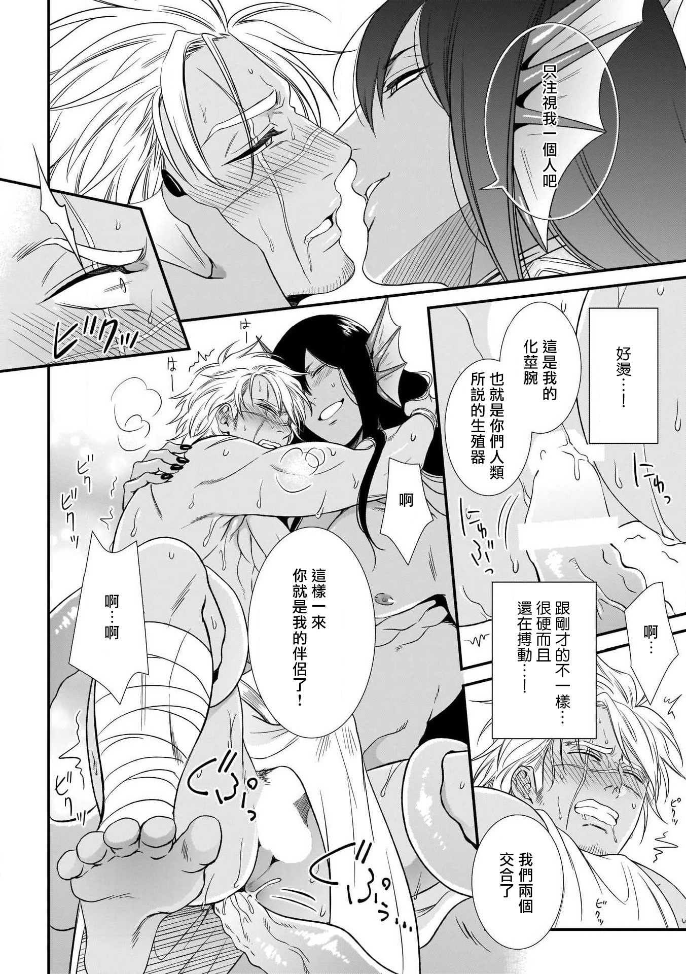 人外x筋肉BL01-03中国語