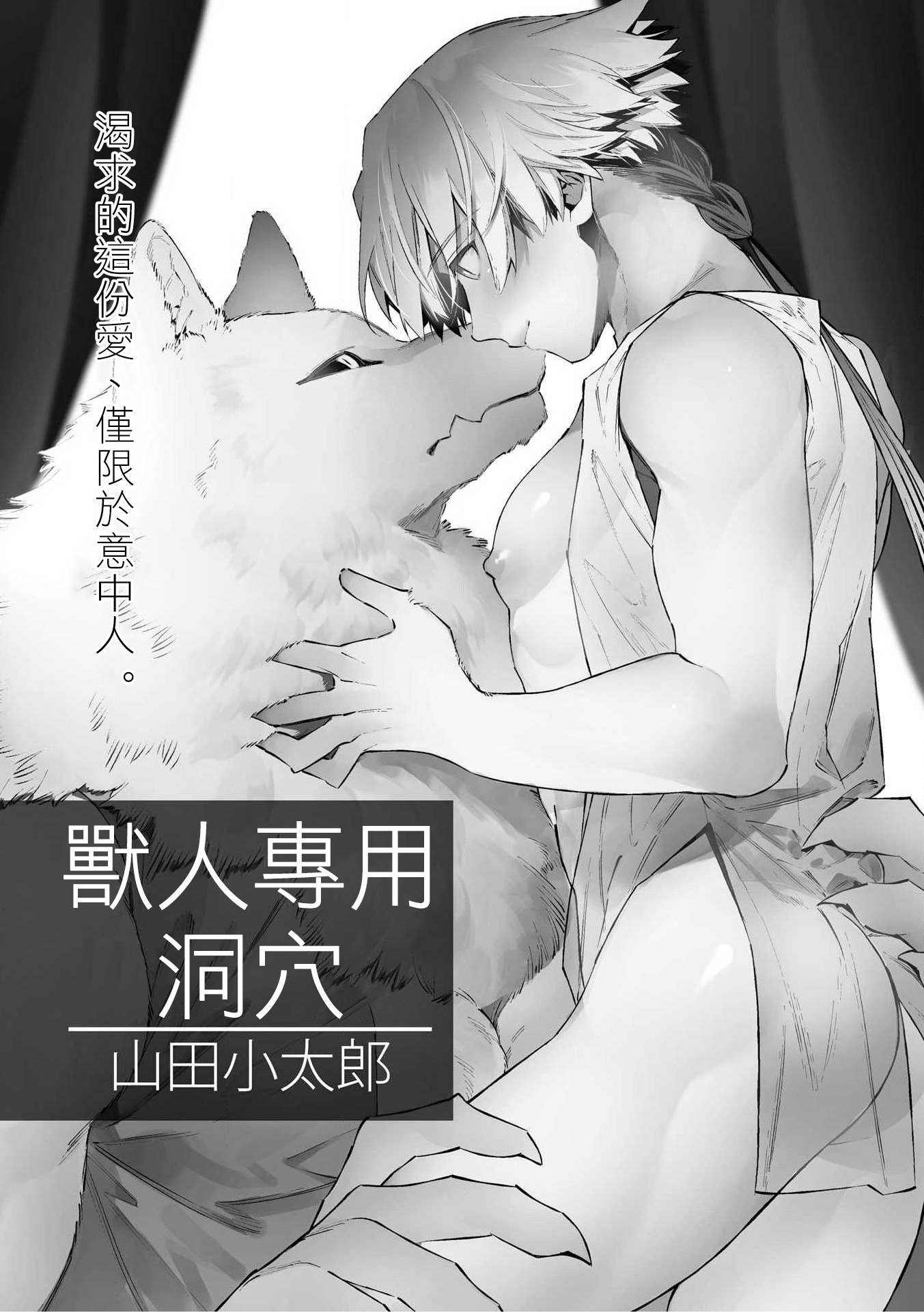 人外x筋肉BL01-03中国語