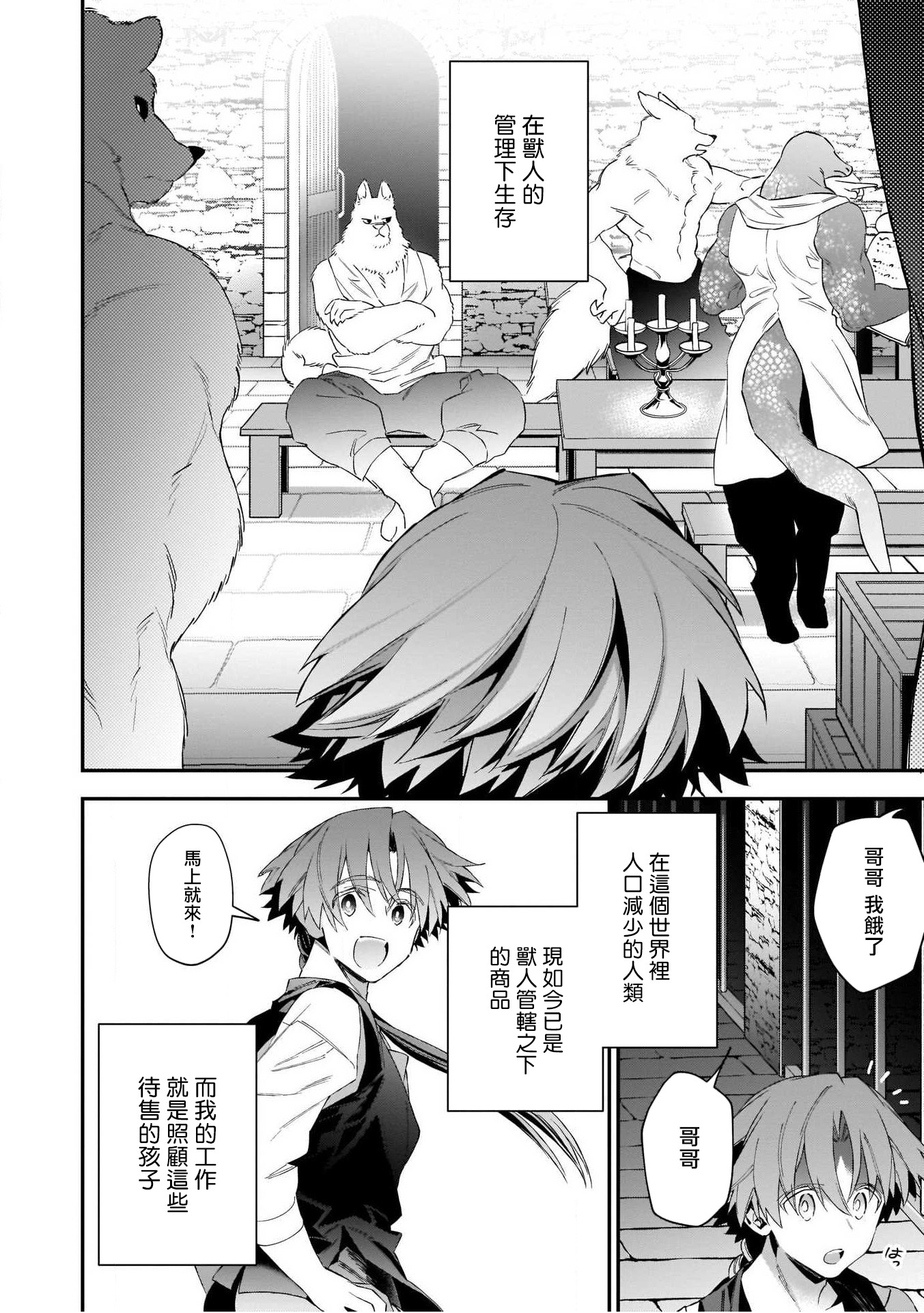 人外x筋肉BL01-03中国語