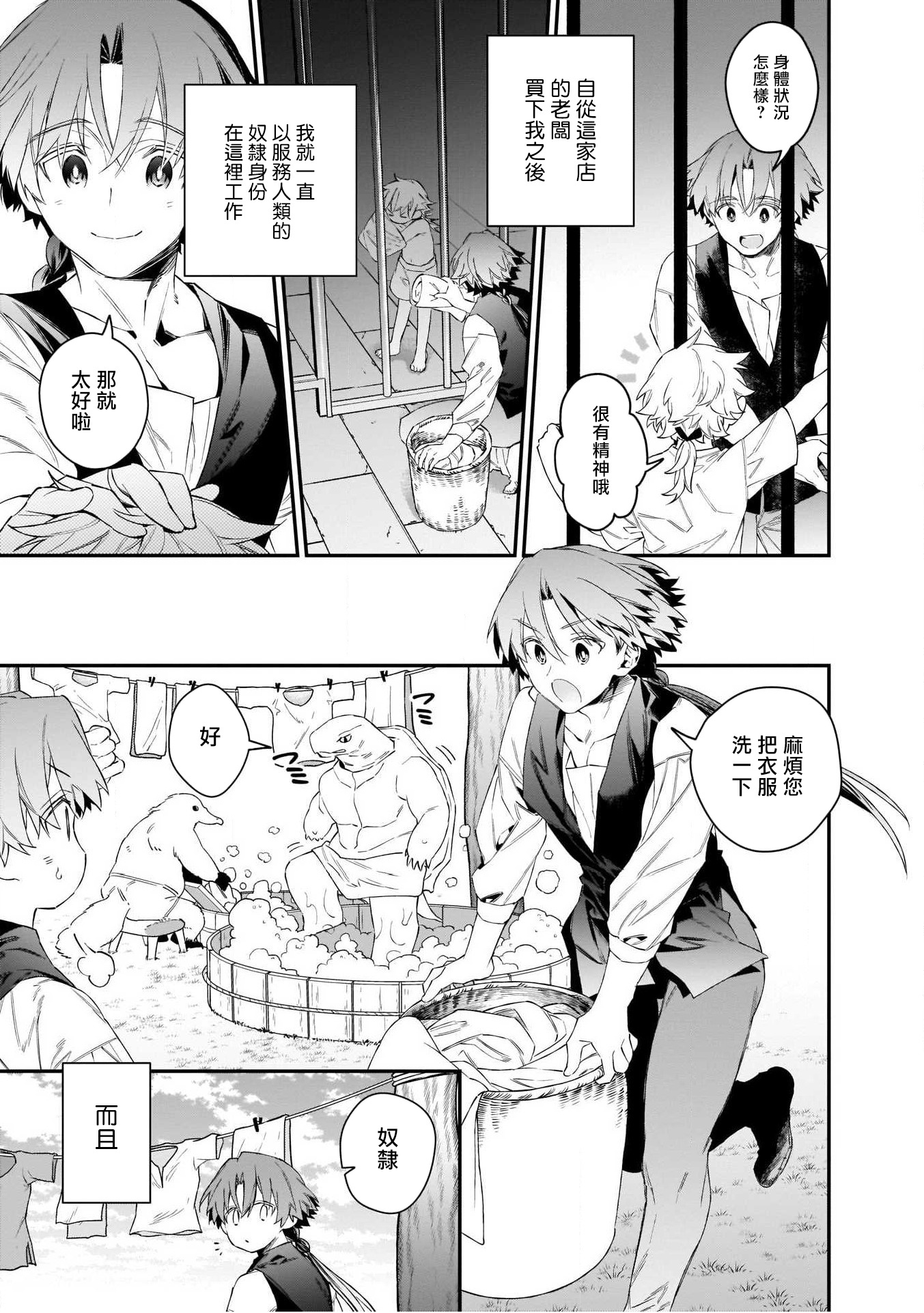 人外x筋肉BL01-03中国語