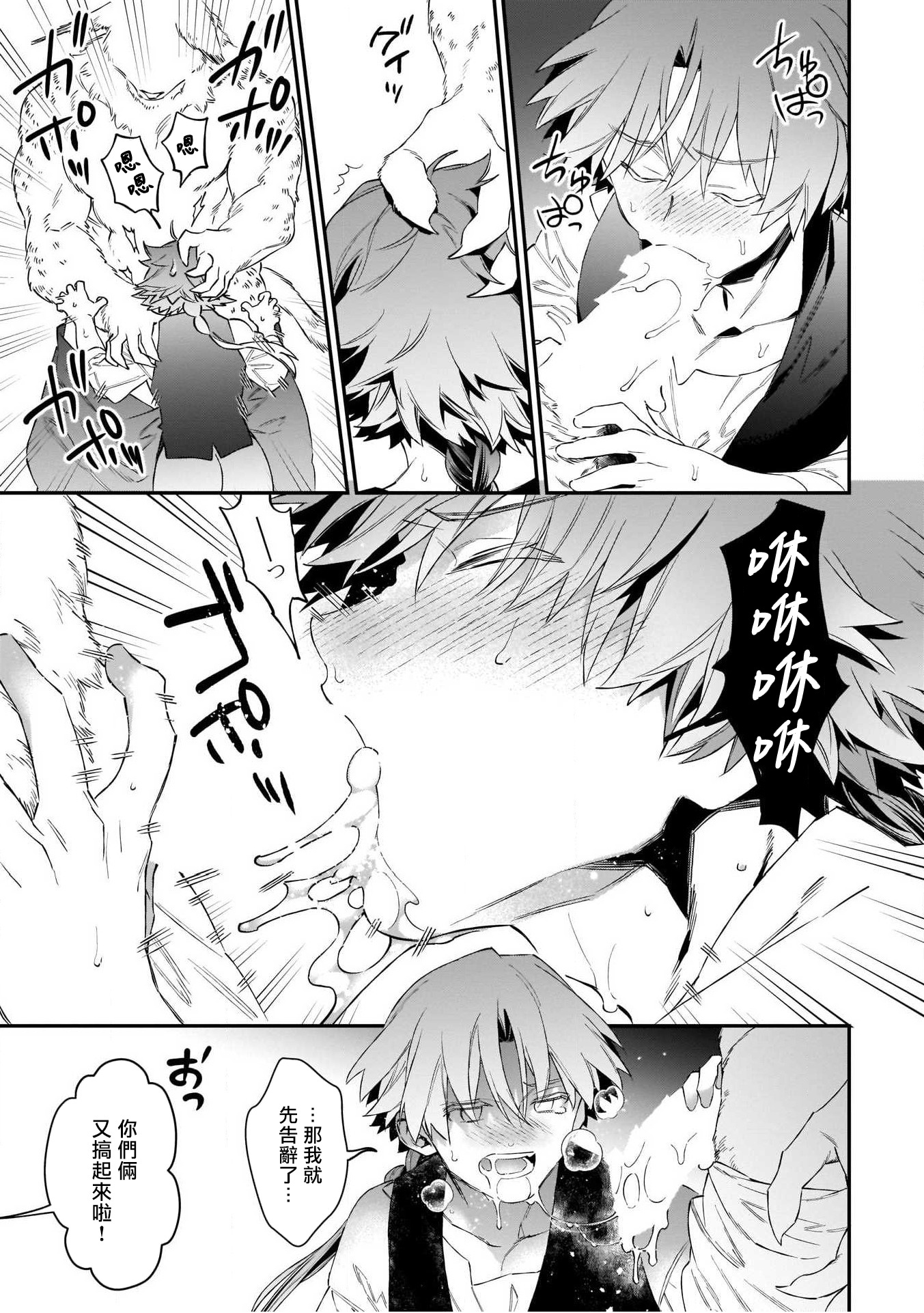 人外x筋肉BL01-03中国語