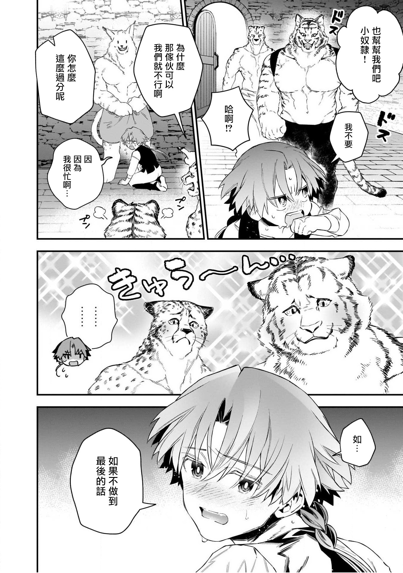 人外x筋肉BL01-03中国語