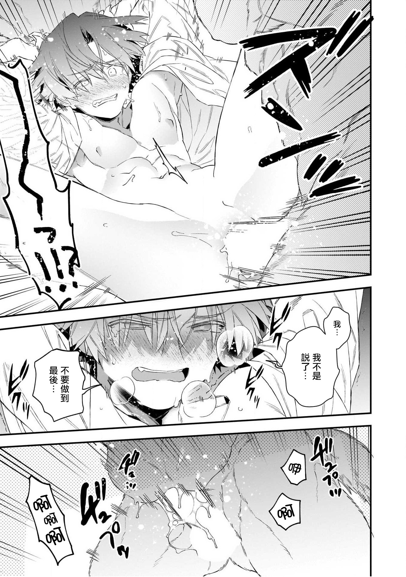 人外x筋肉BL01-03中国語