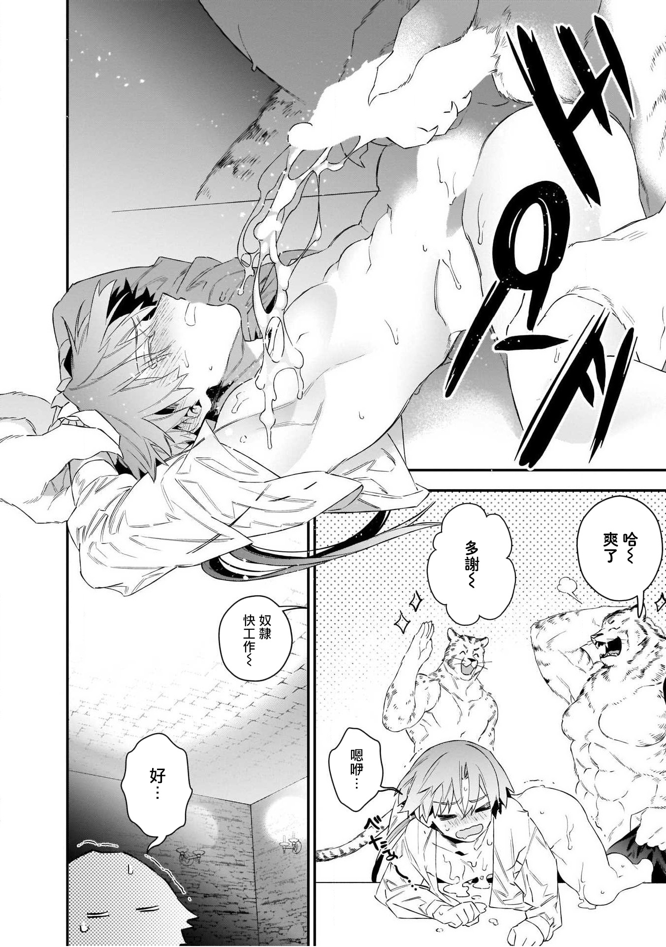 人外x筋肉BL01-03中国語