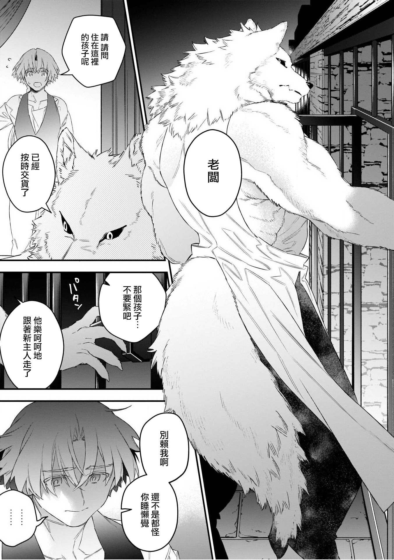 人外x筋肉BL01-03中国語