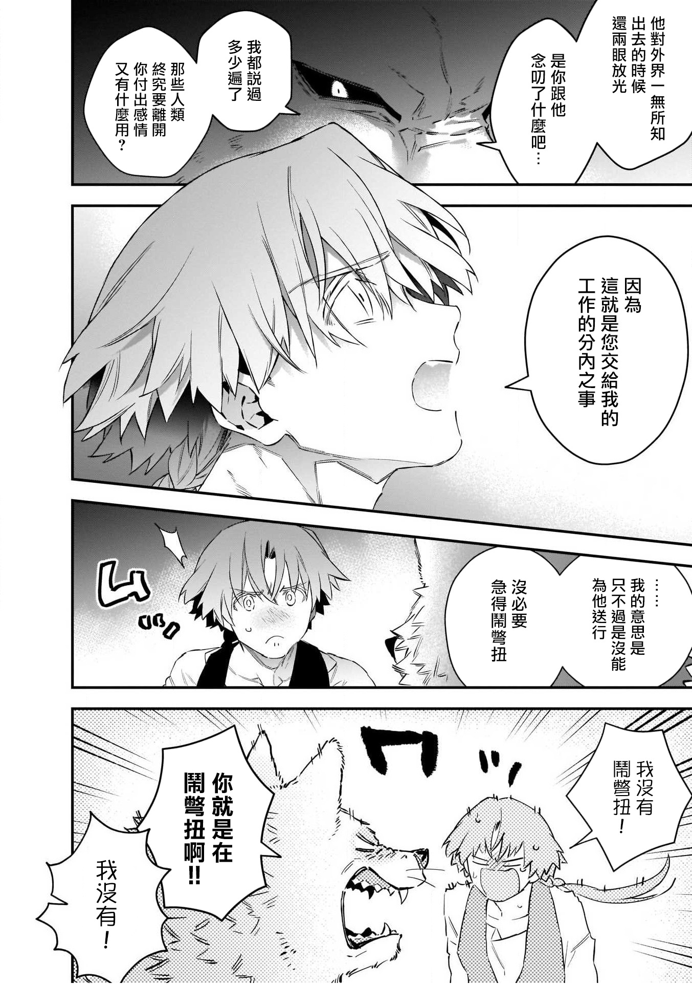 人外x筋肉BL01-03中国語