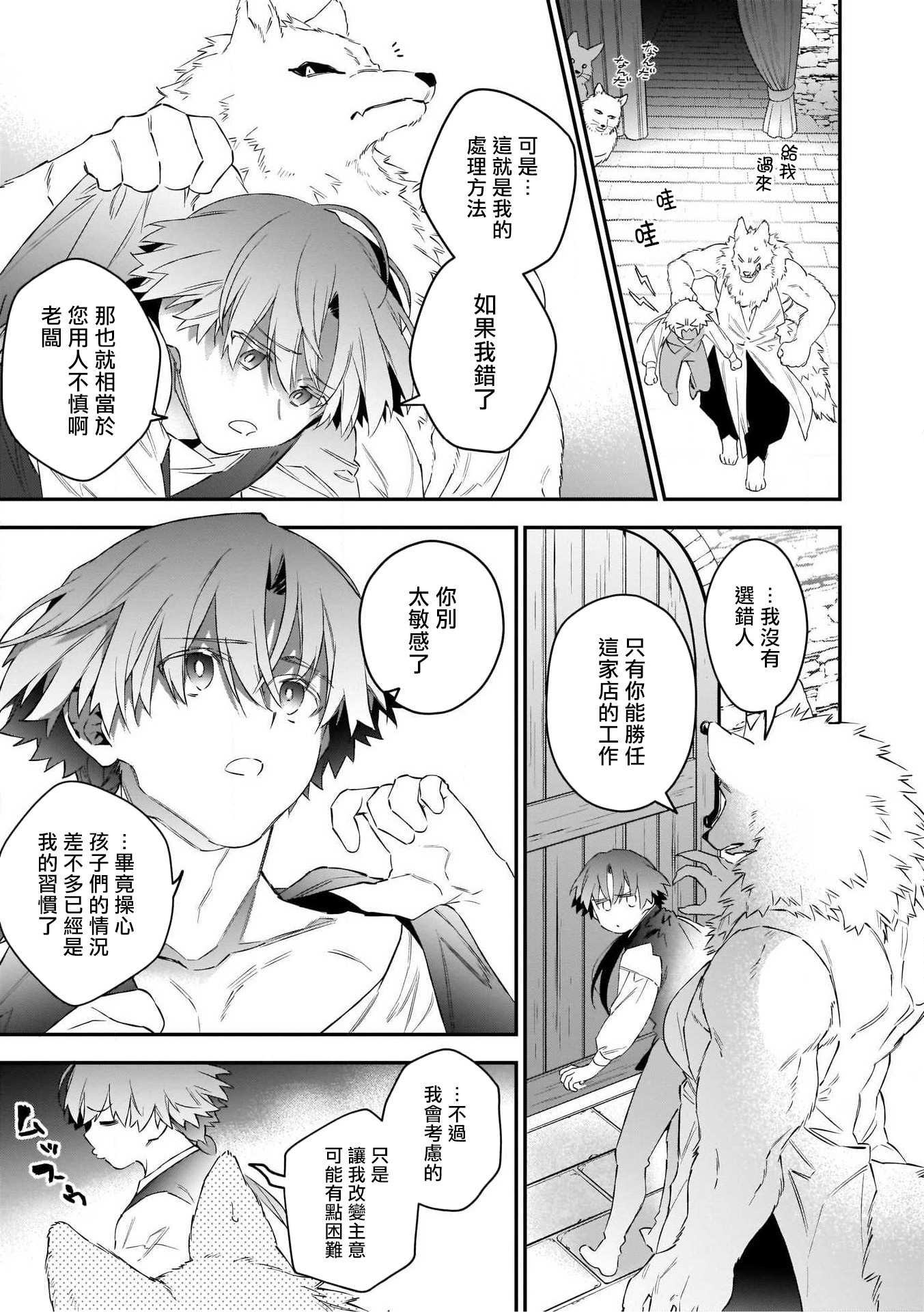 人外x筋肉BL01-03中国語