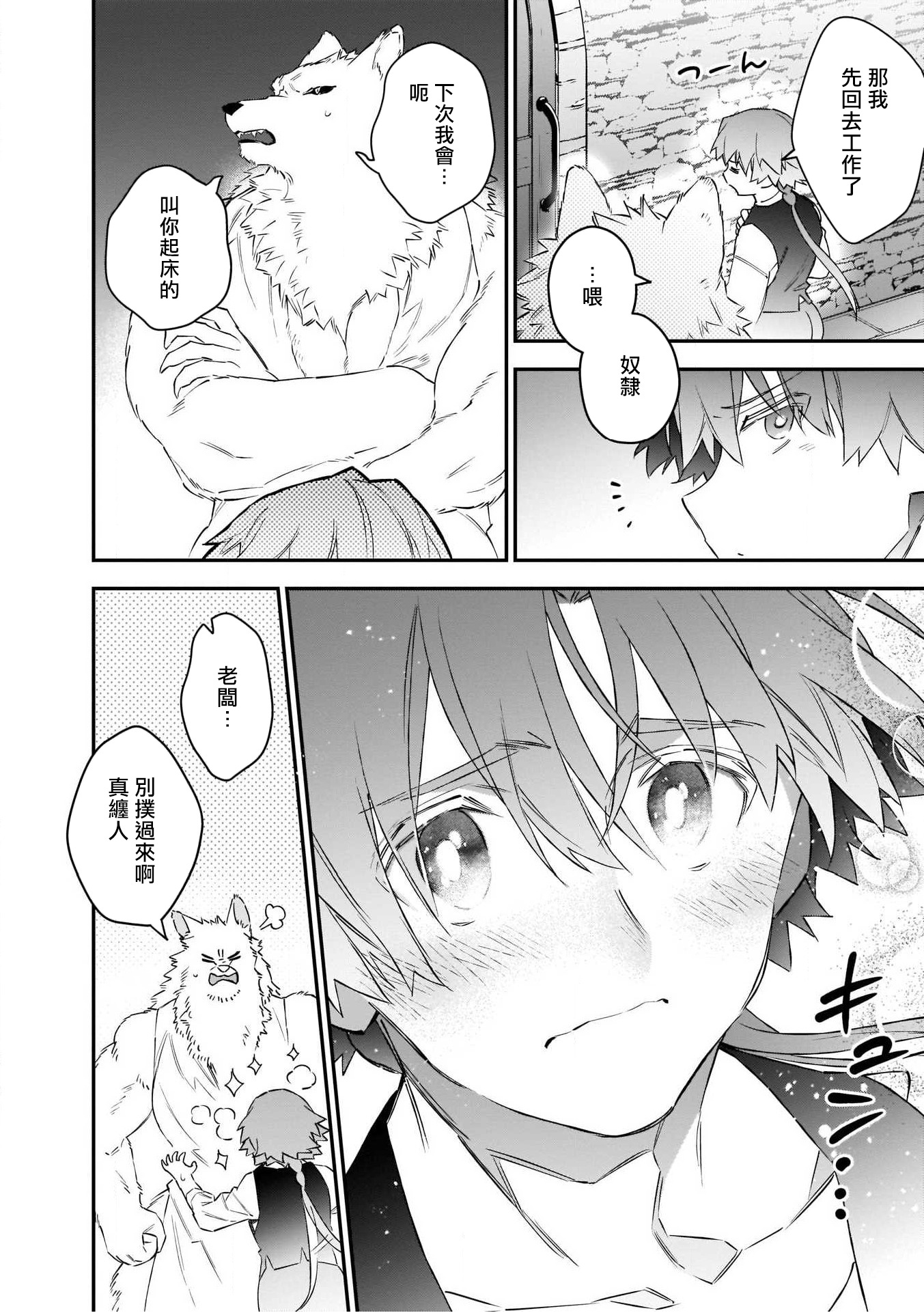 人外x筋肉BL01-03中国語