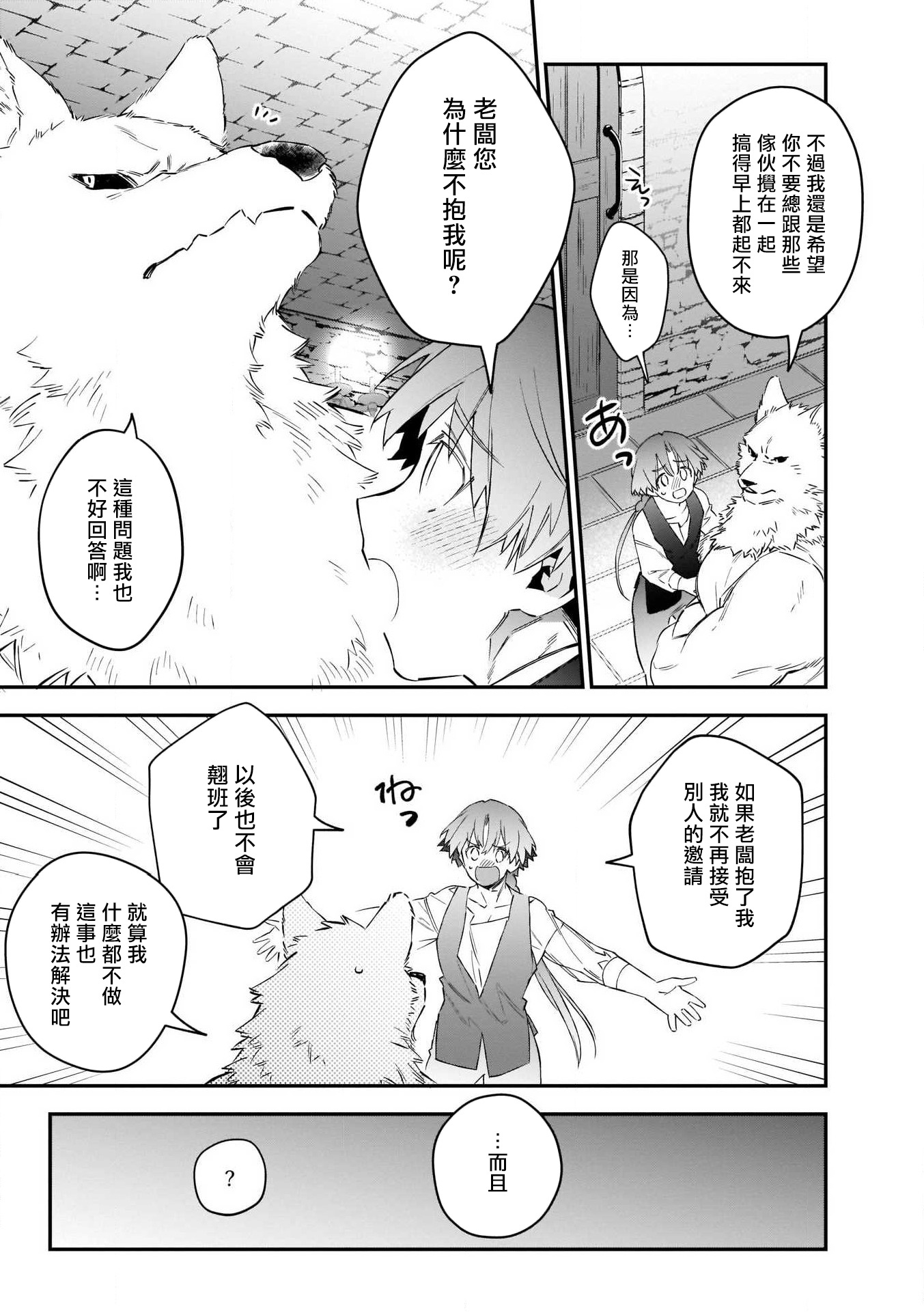 人外x筋肉BL01-03中国語