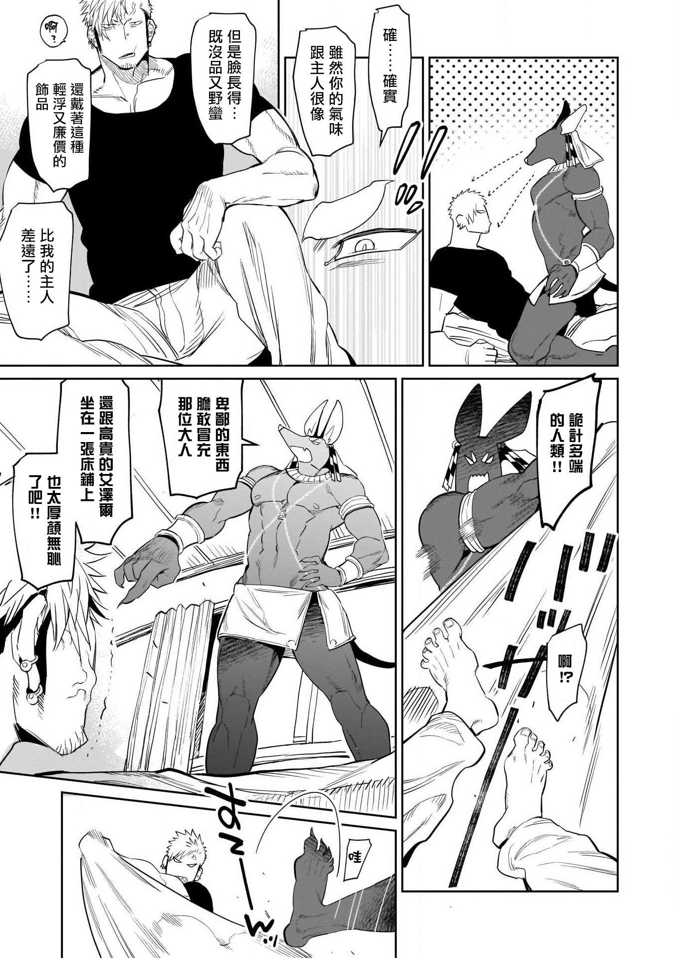 人外x筋肉BL01-03中国語
