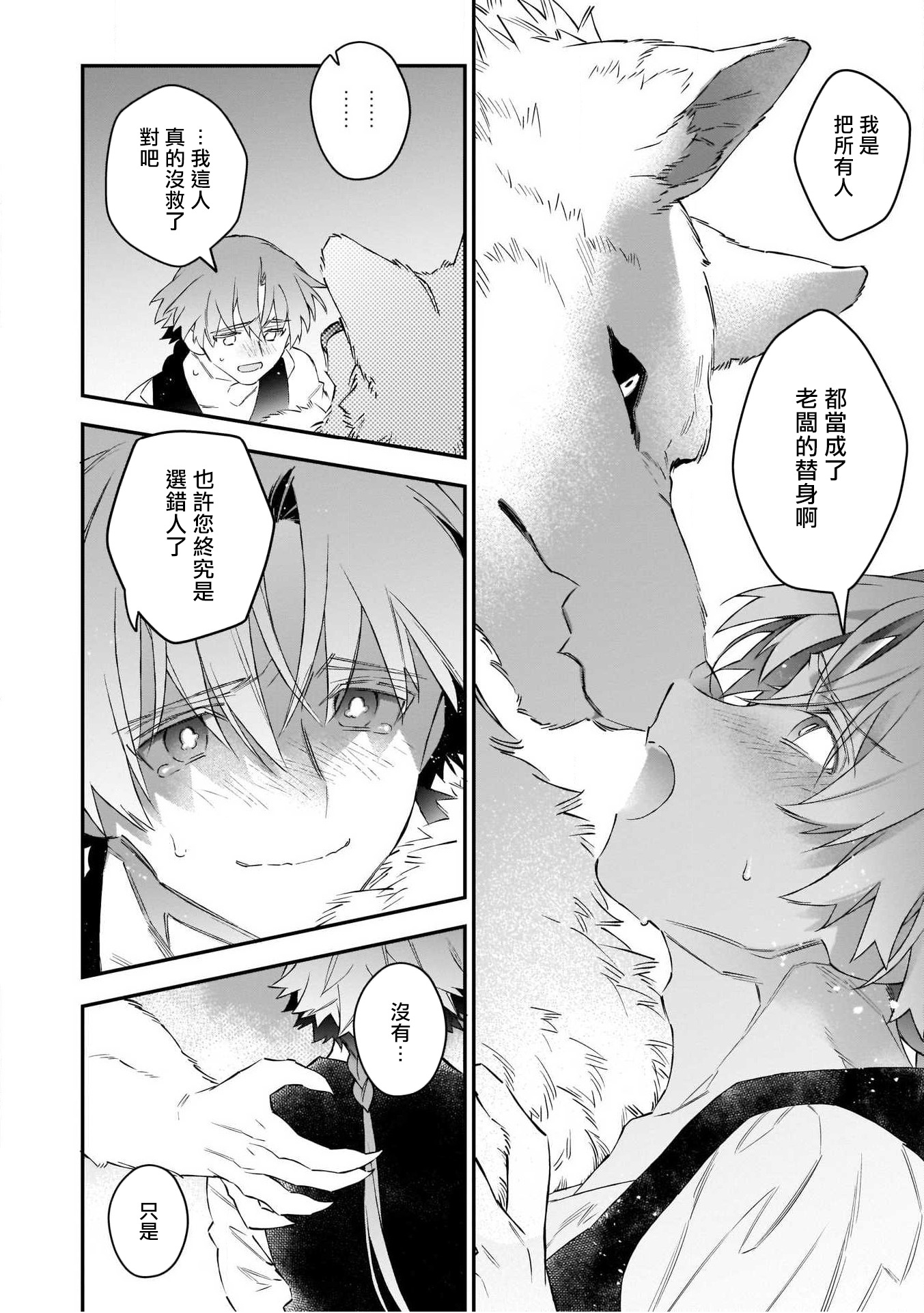 人外x筋肉BL01-03中国語