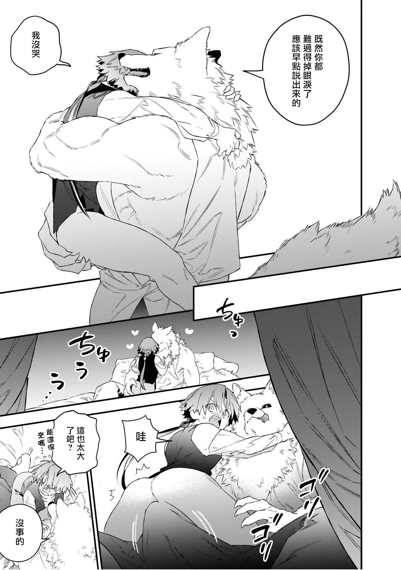 人外x筋肉BL01-03中国語