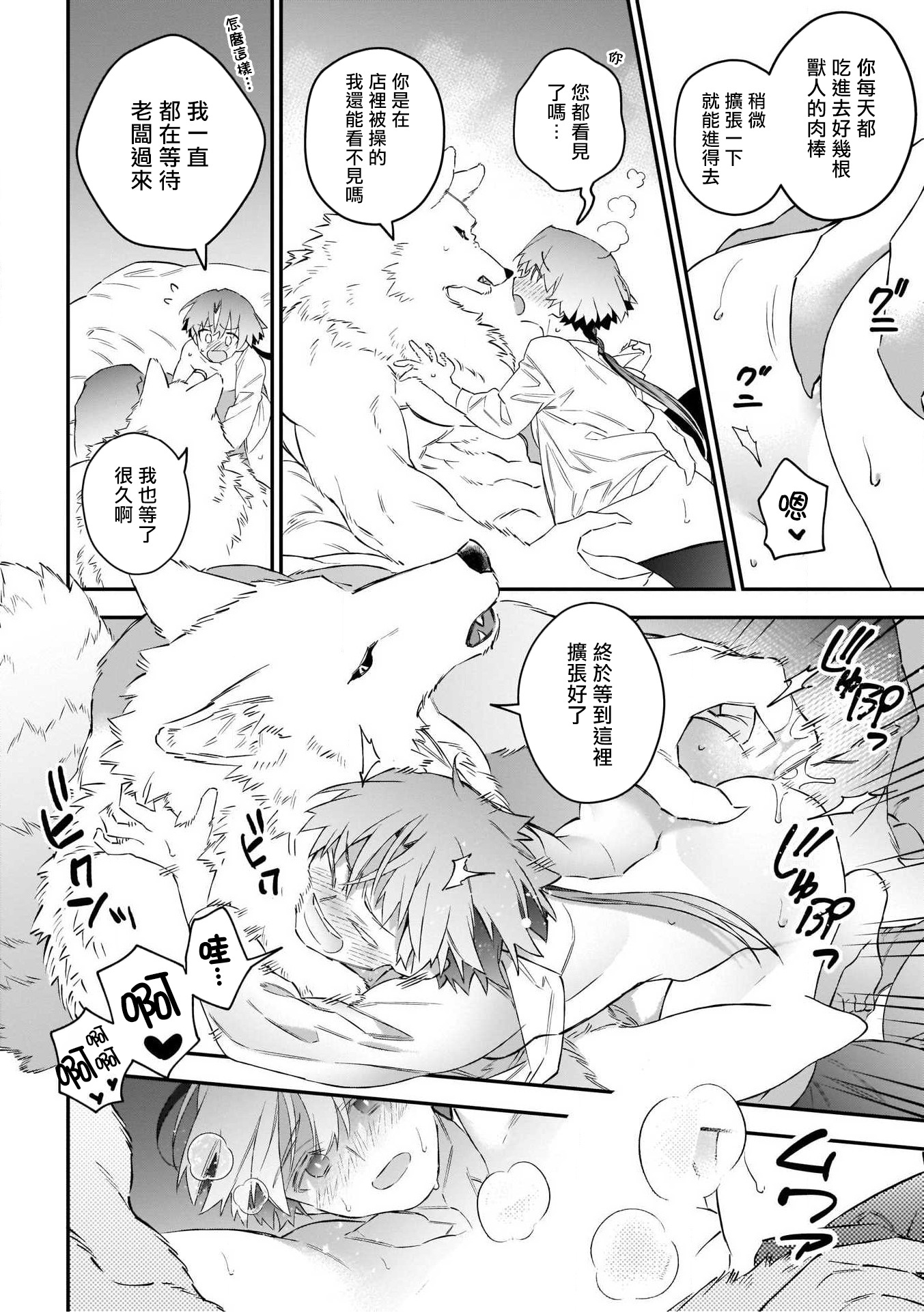 人外x筋肉BL01-03中国語