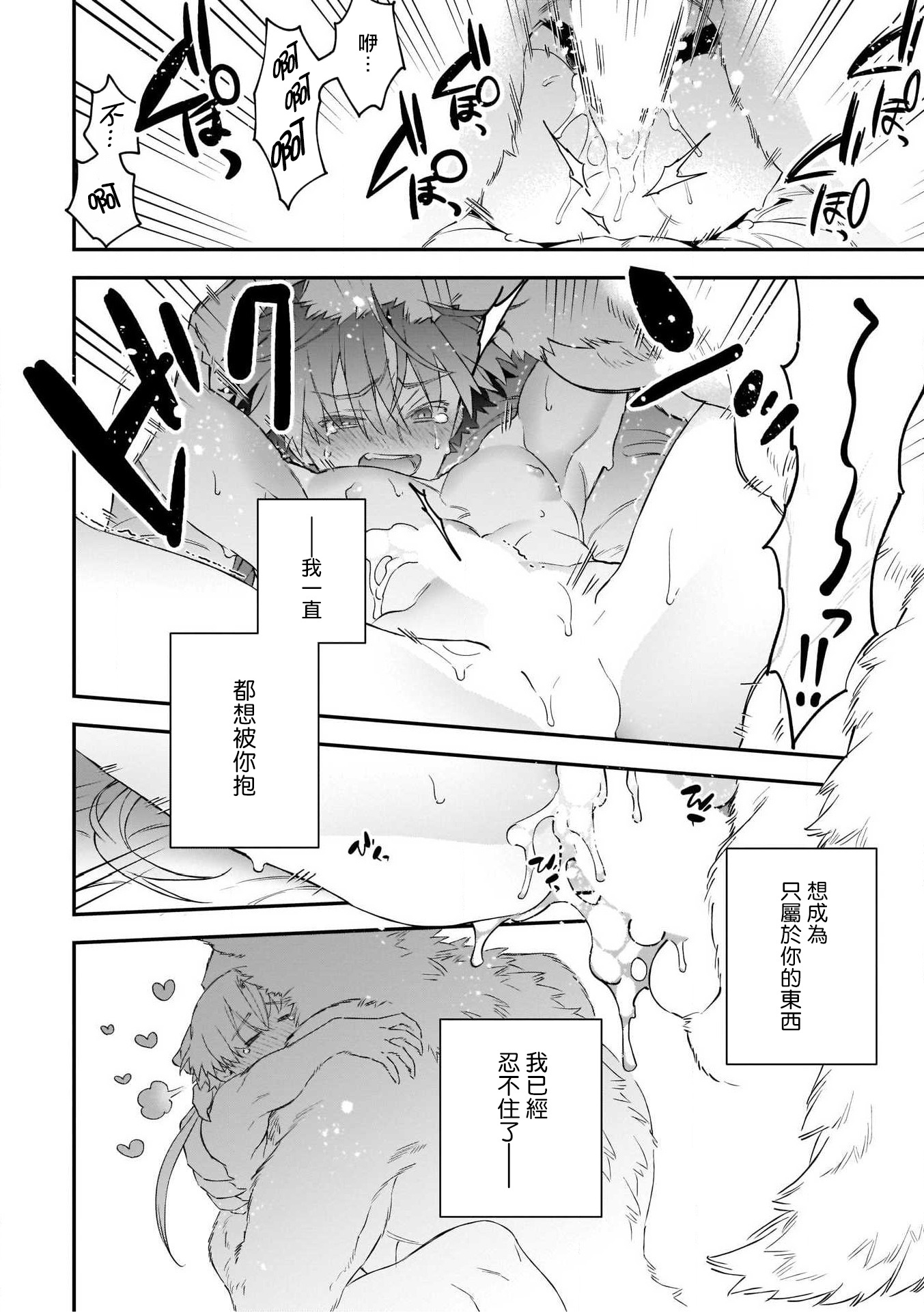 人外x筋肉BL01-03中国語