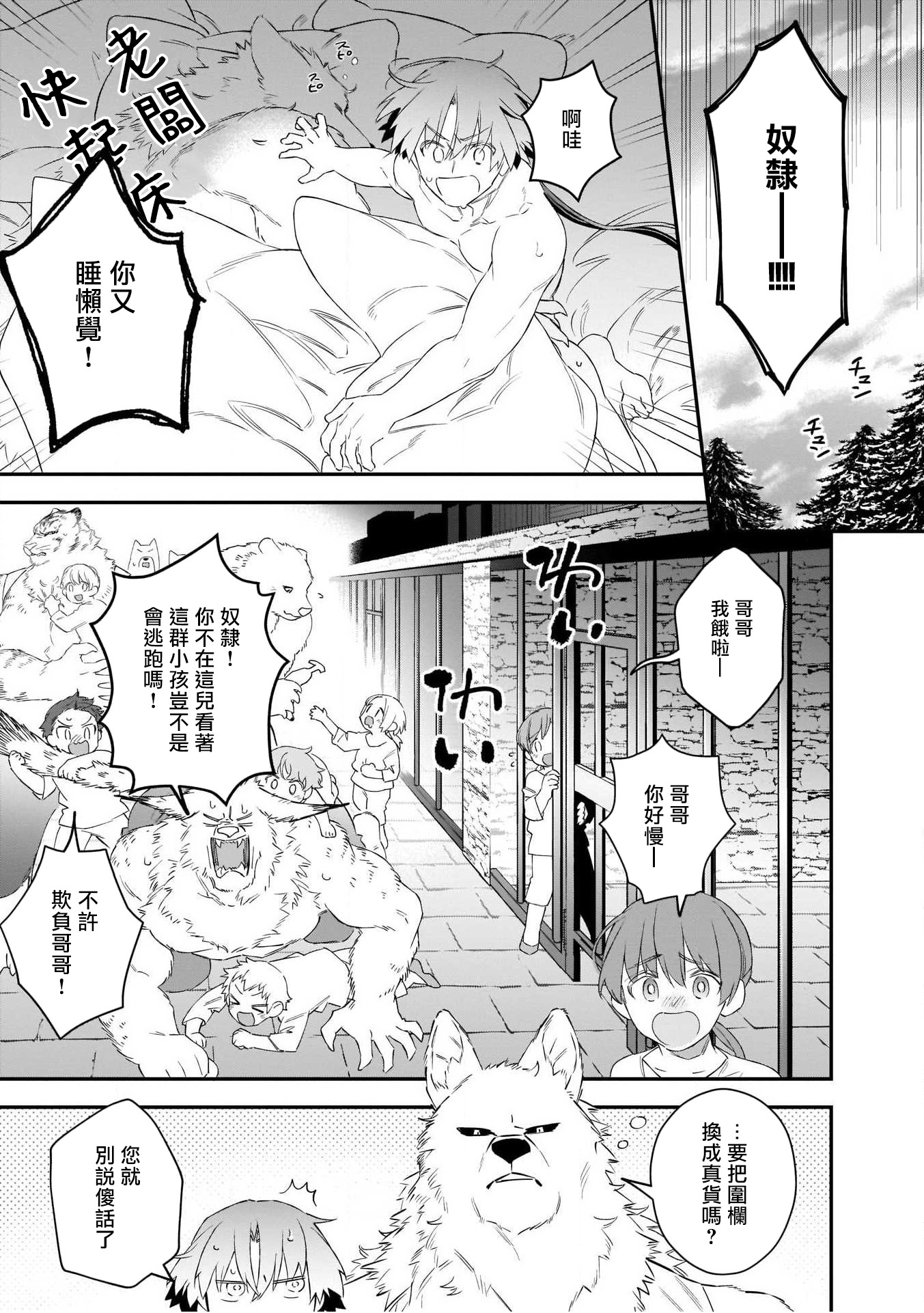 人外x筋肉BL01-03中国語