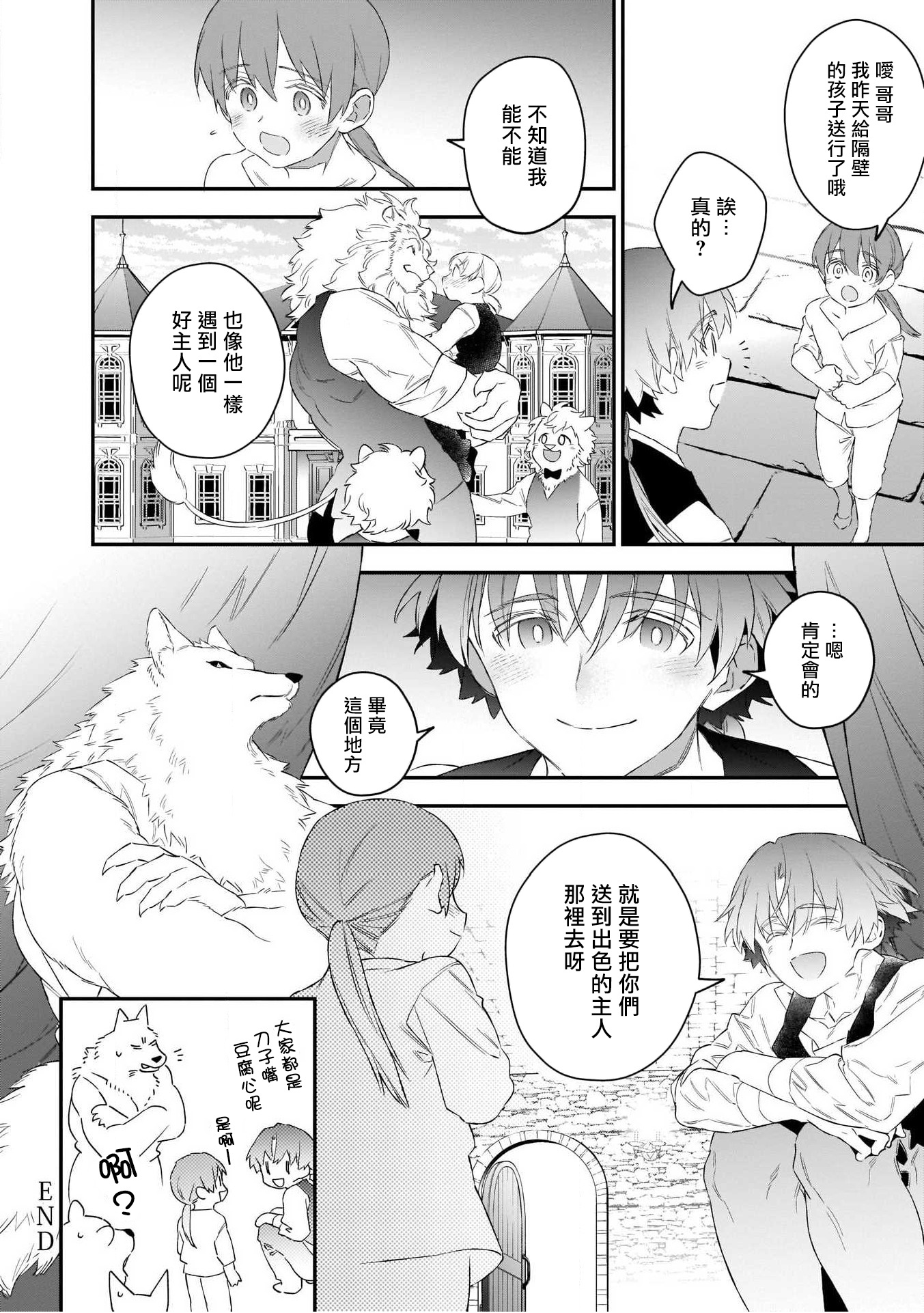 人外x筋肉BL01-03中国語