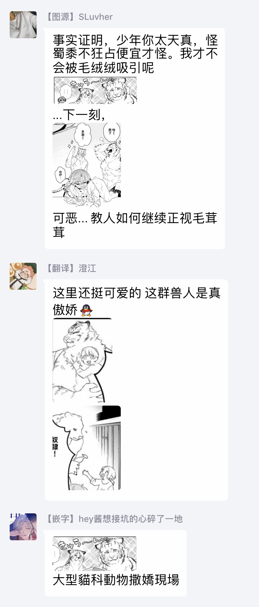 人外x筋肉BL01-03中国語