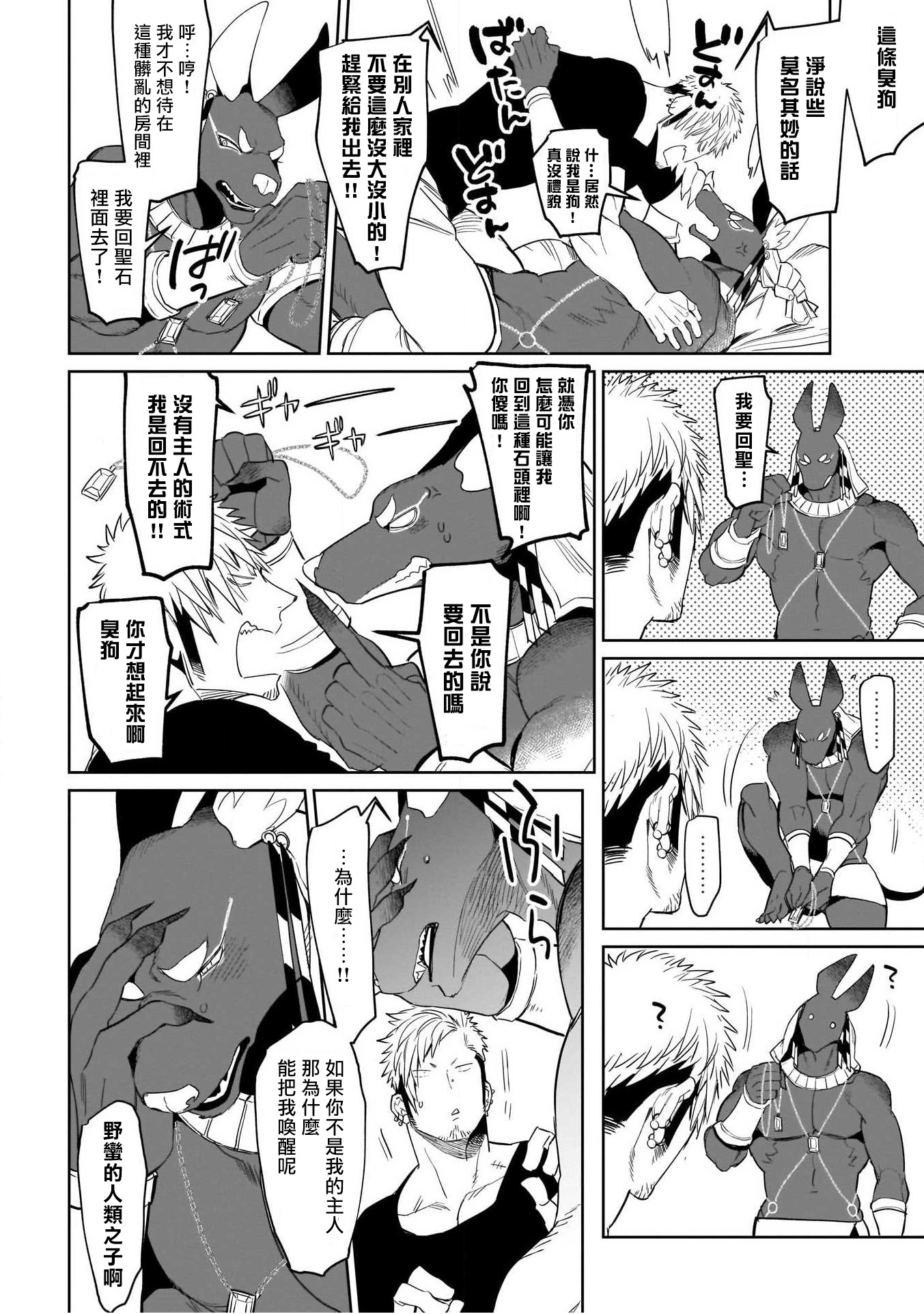 人外x筋肉BL01-03中国語