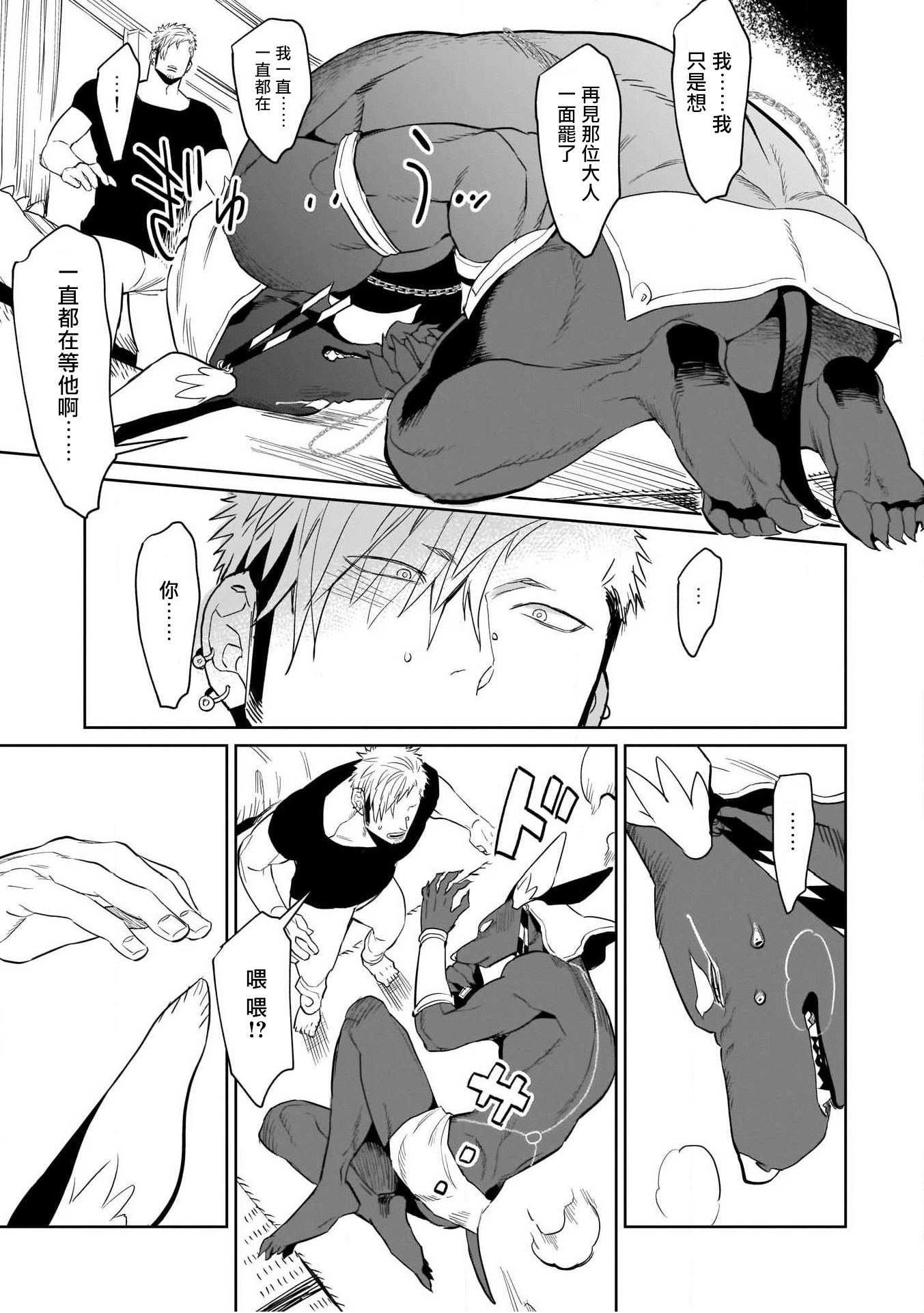 人外x筋肉BL01-03中国語
