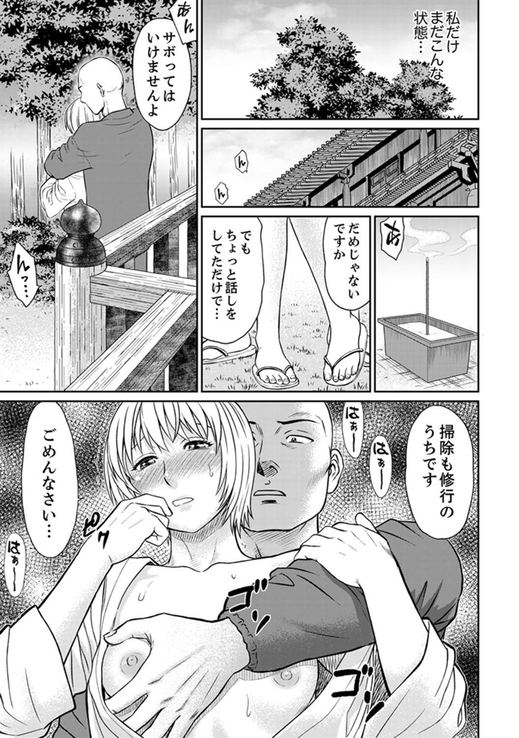 絶人寺寺でひとすまSEX修行〜矢田…布団の布団ので一茶！